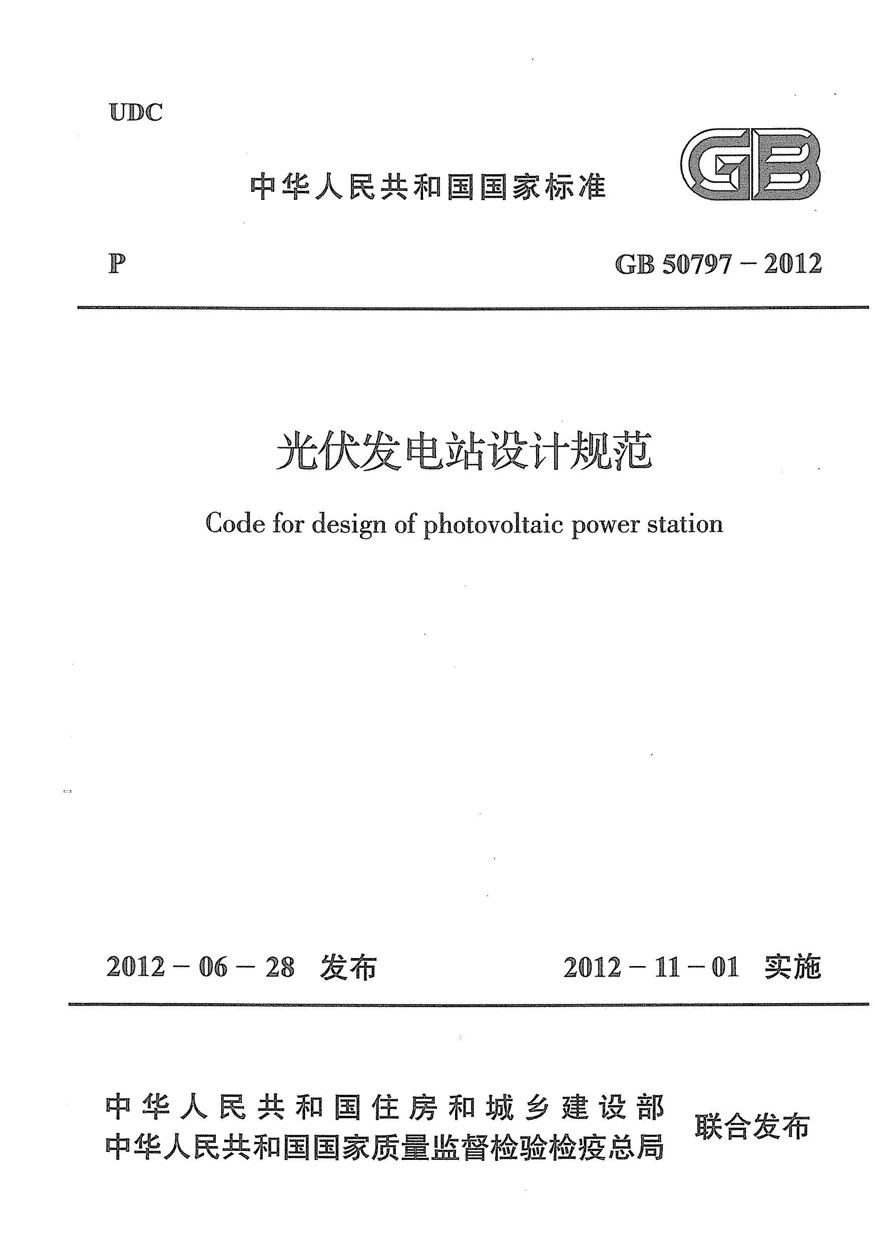 վƹ淶 GB 50797-2012.pdf1ҳ