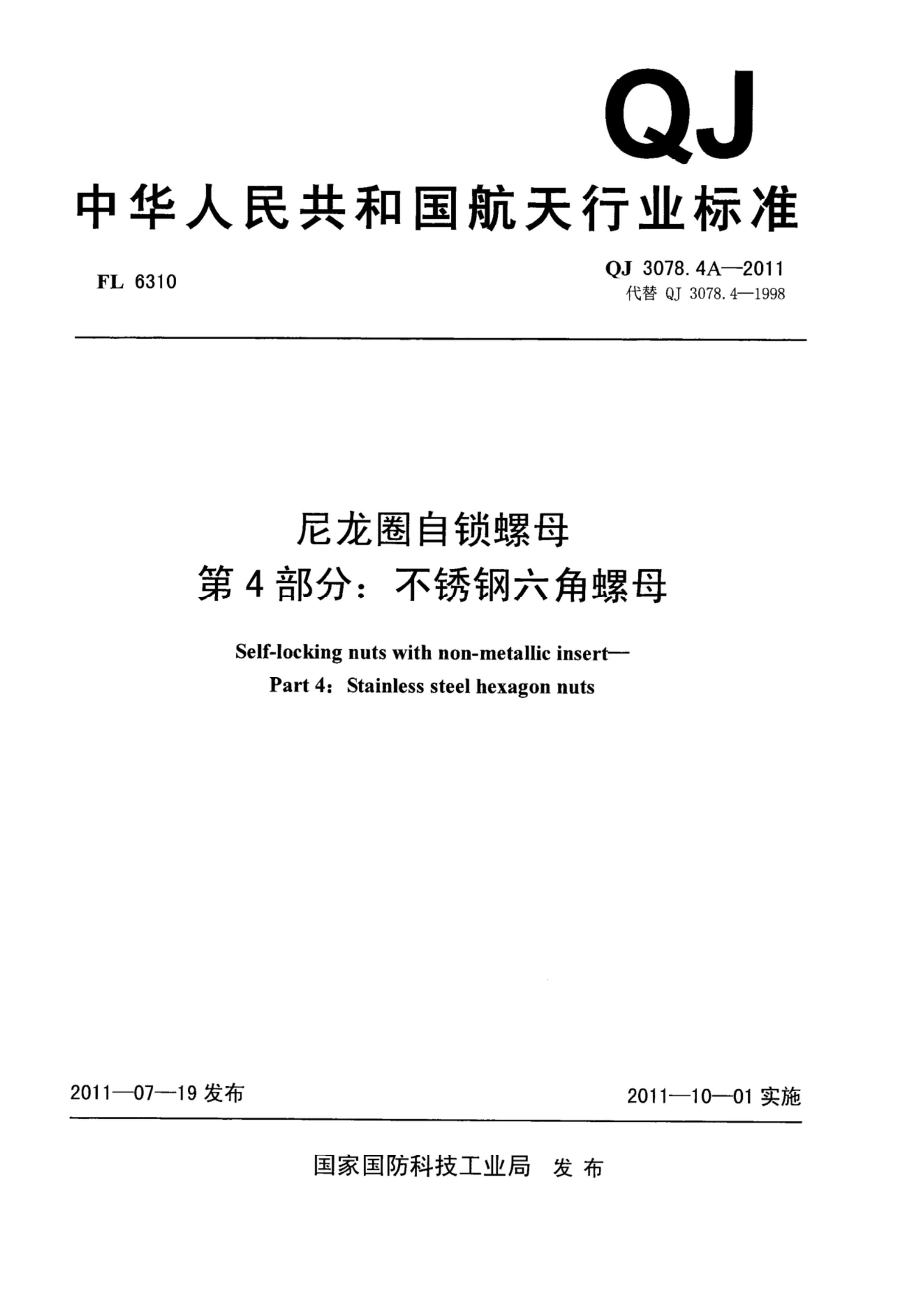 QJ 3078.4A-2011 Ȧĸ 4֣ĸ.pdf1ҳ