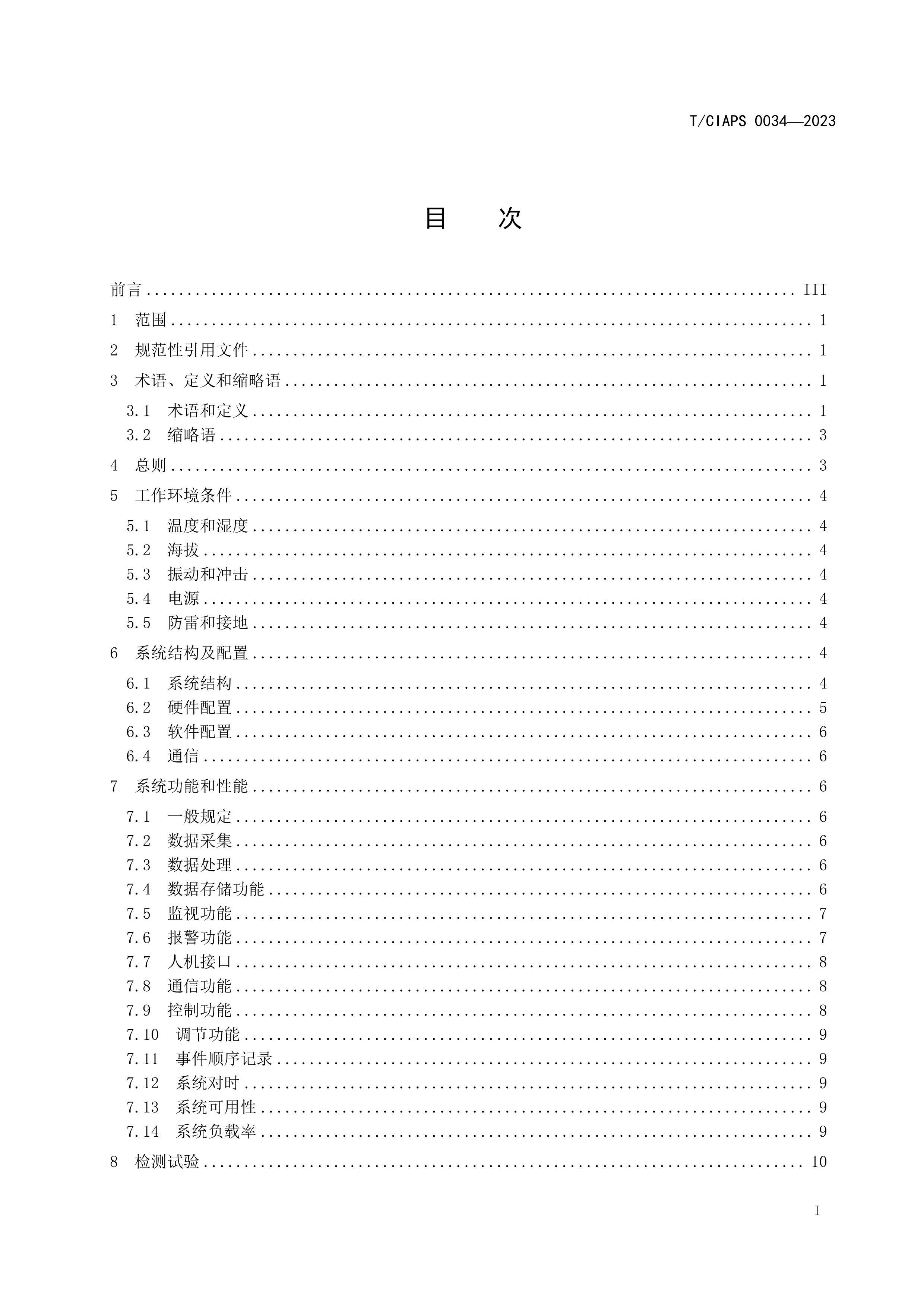 TCIAPS 0034-2024 绯ѧܵվϵͳ淶壩.pdf3ҳ