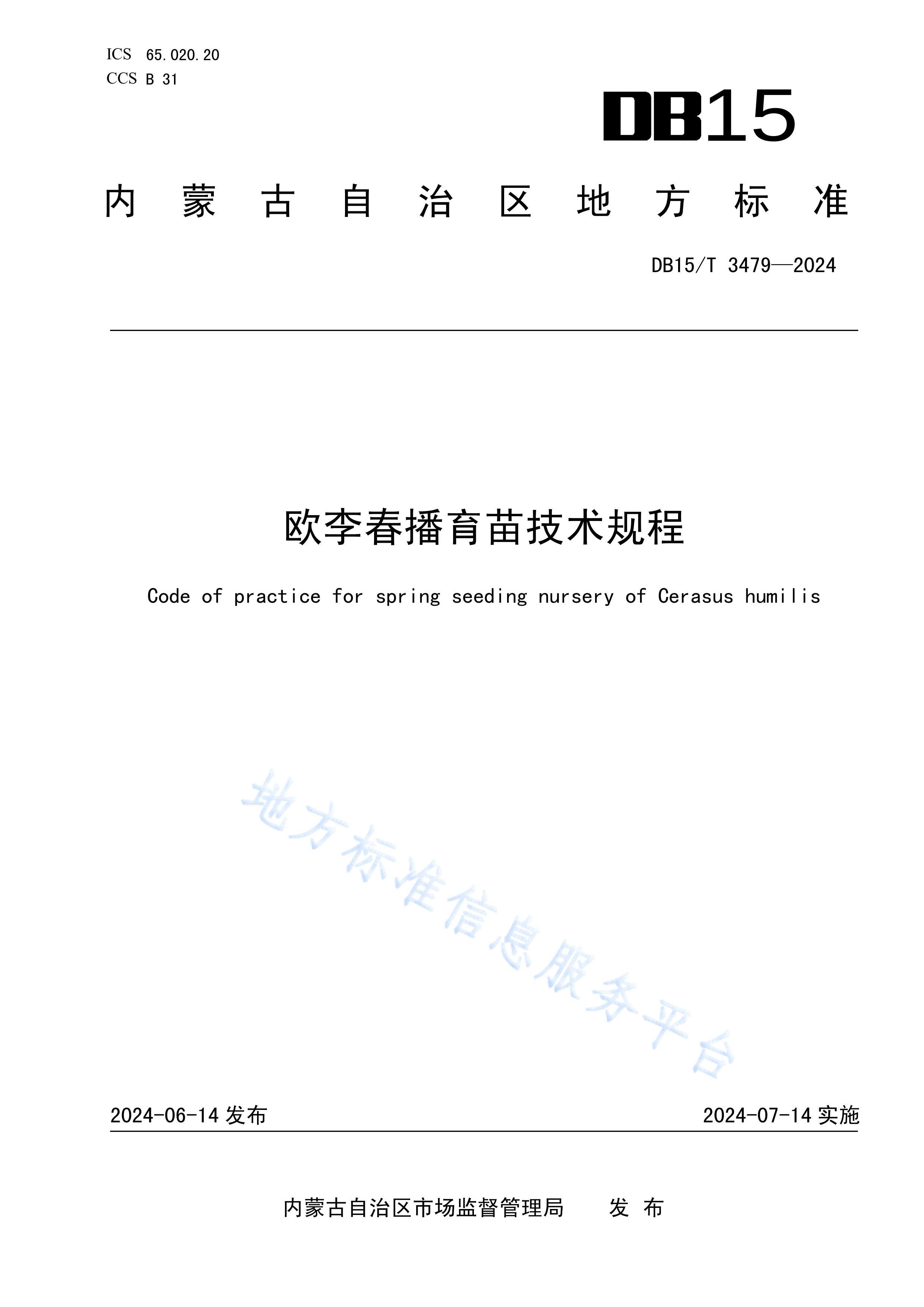 DB15T 3479-2024ŷ缼.pdf1ҳ