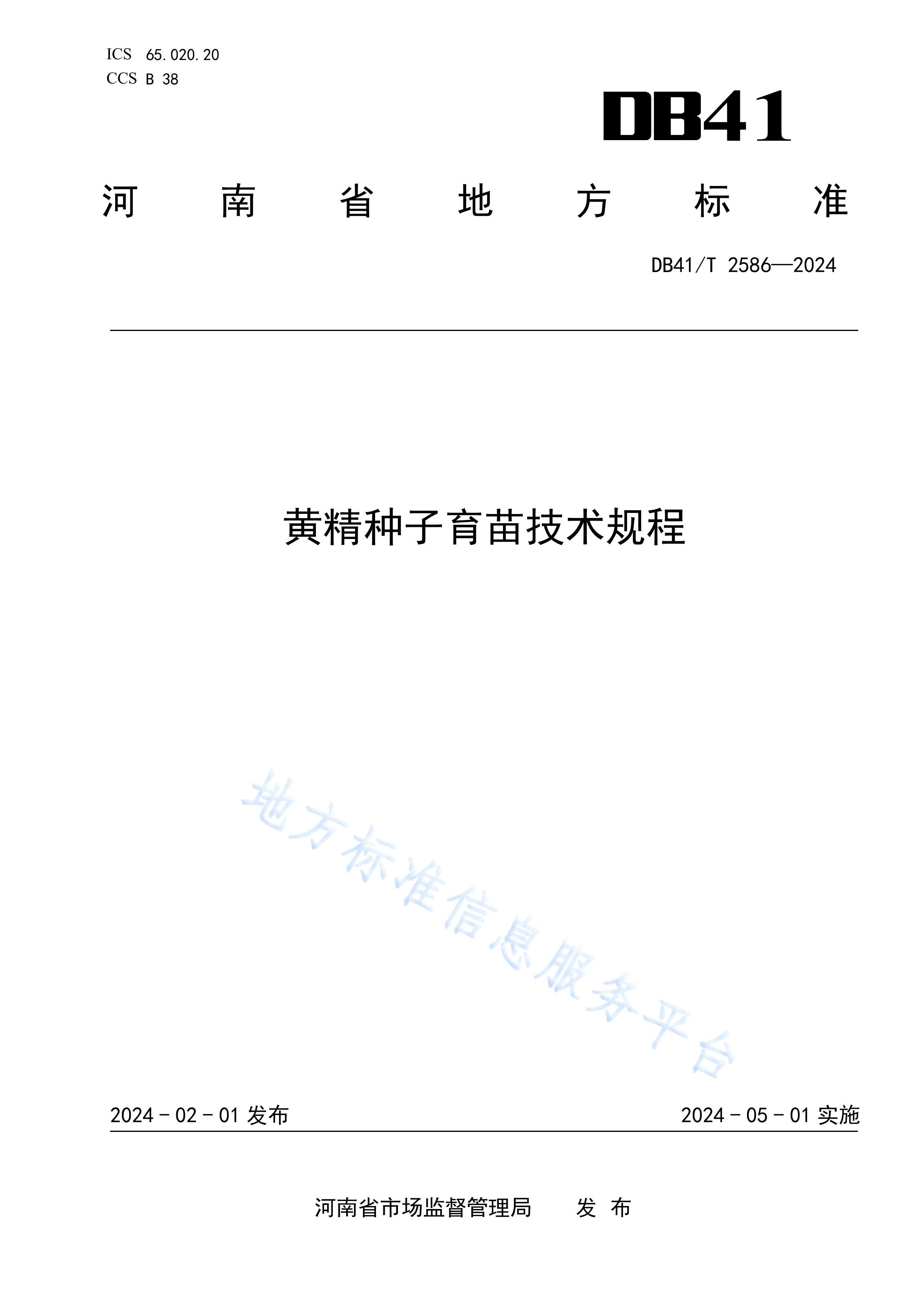 DB41/T 2586-2024ƾ缼.pdf1ҳ