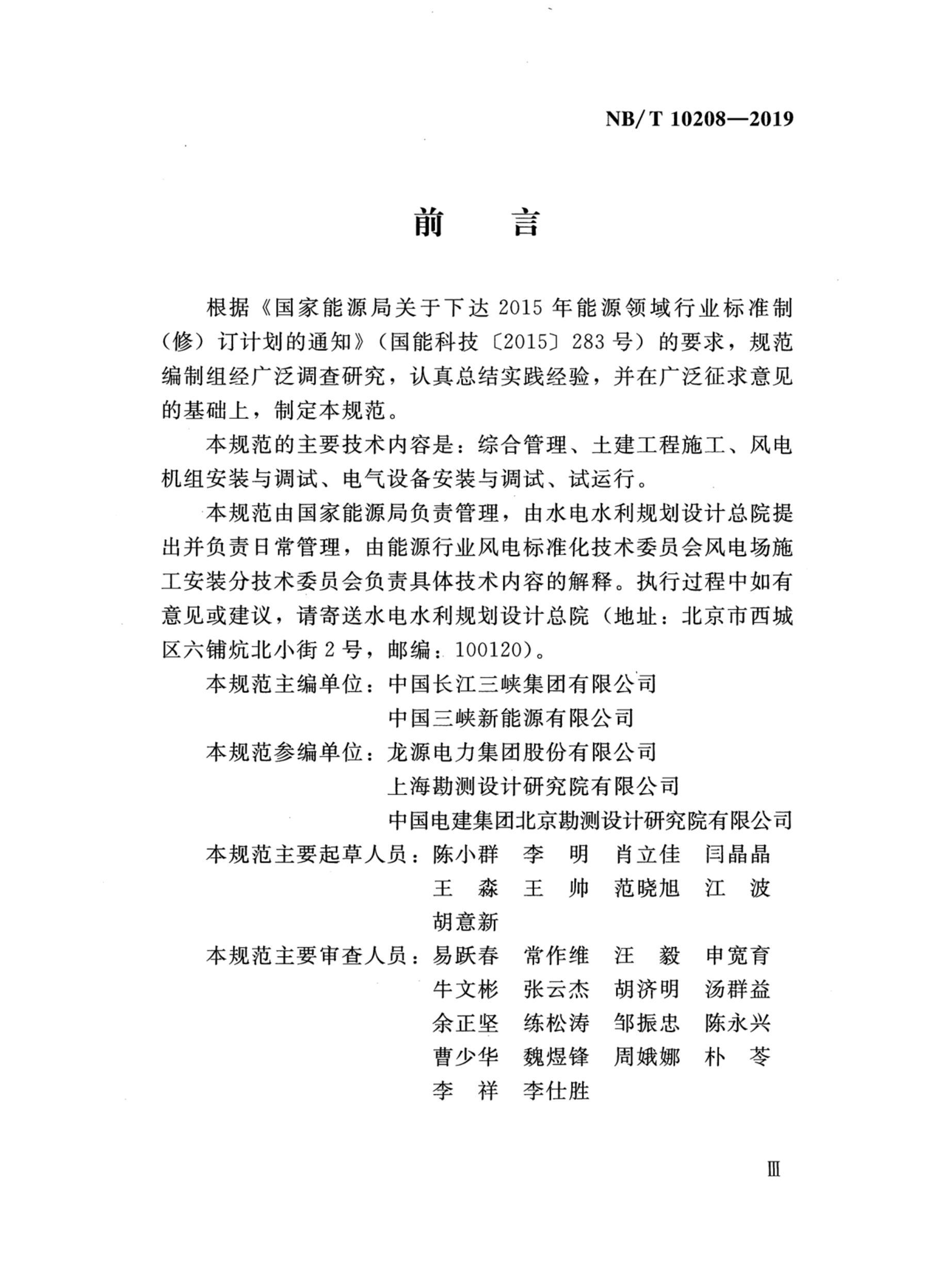 NBT 10208-2019 ½Ϸ糡ʩȫ淶.pdf2ҳ