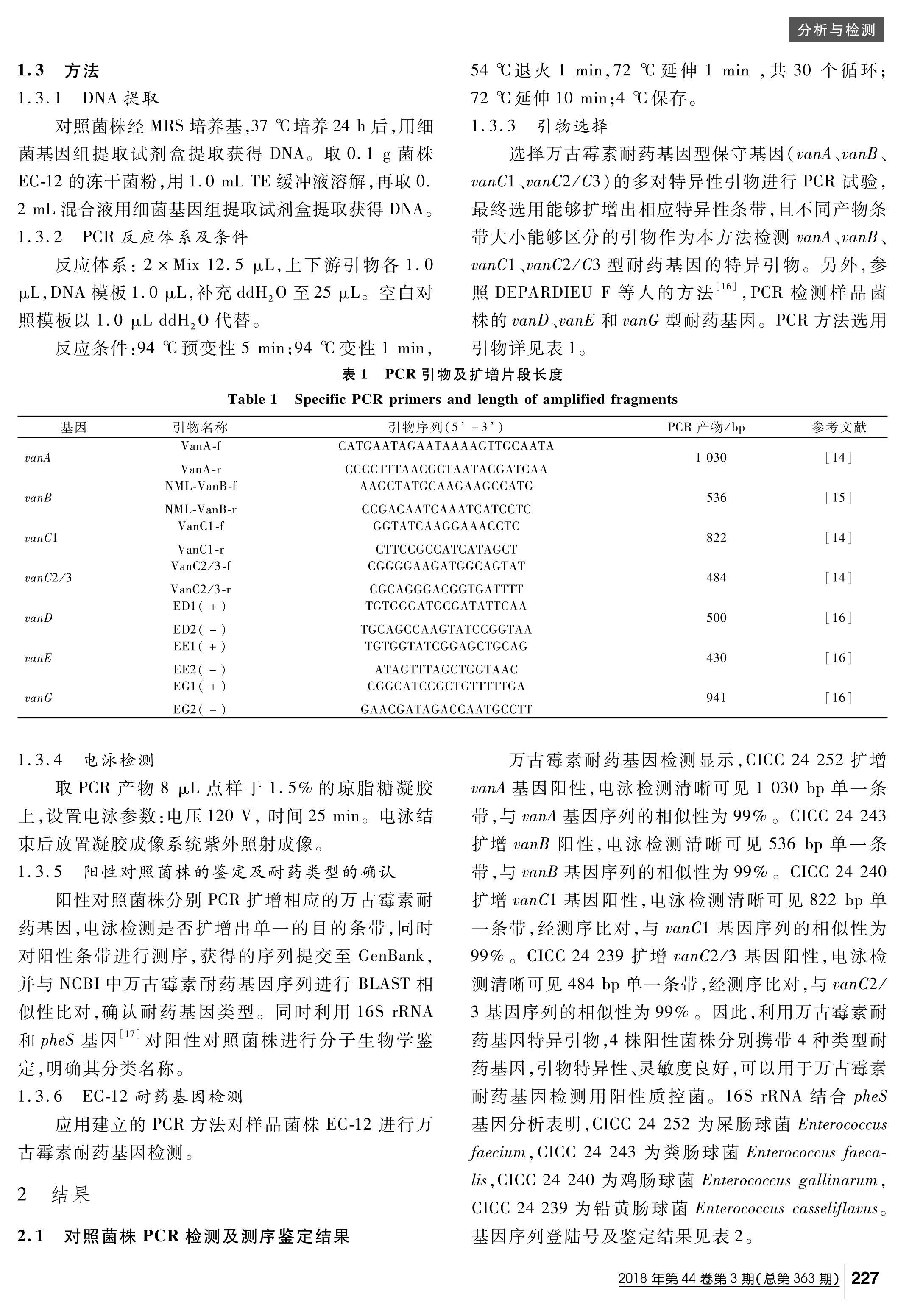 ೦Enterococcus faecalis EC-12ùҩ.pdf2ҳ