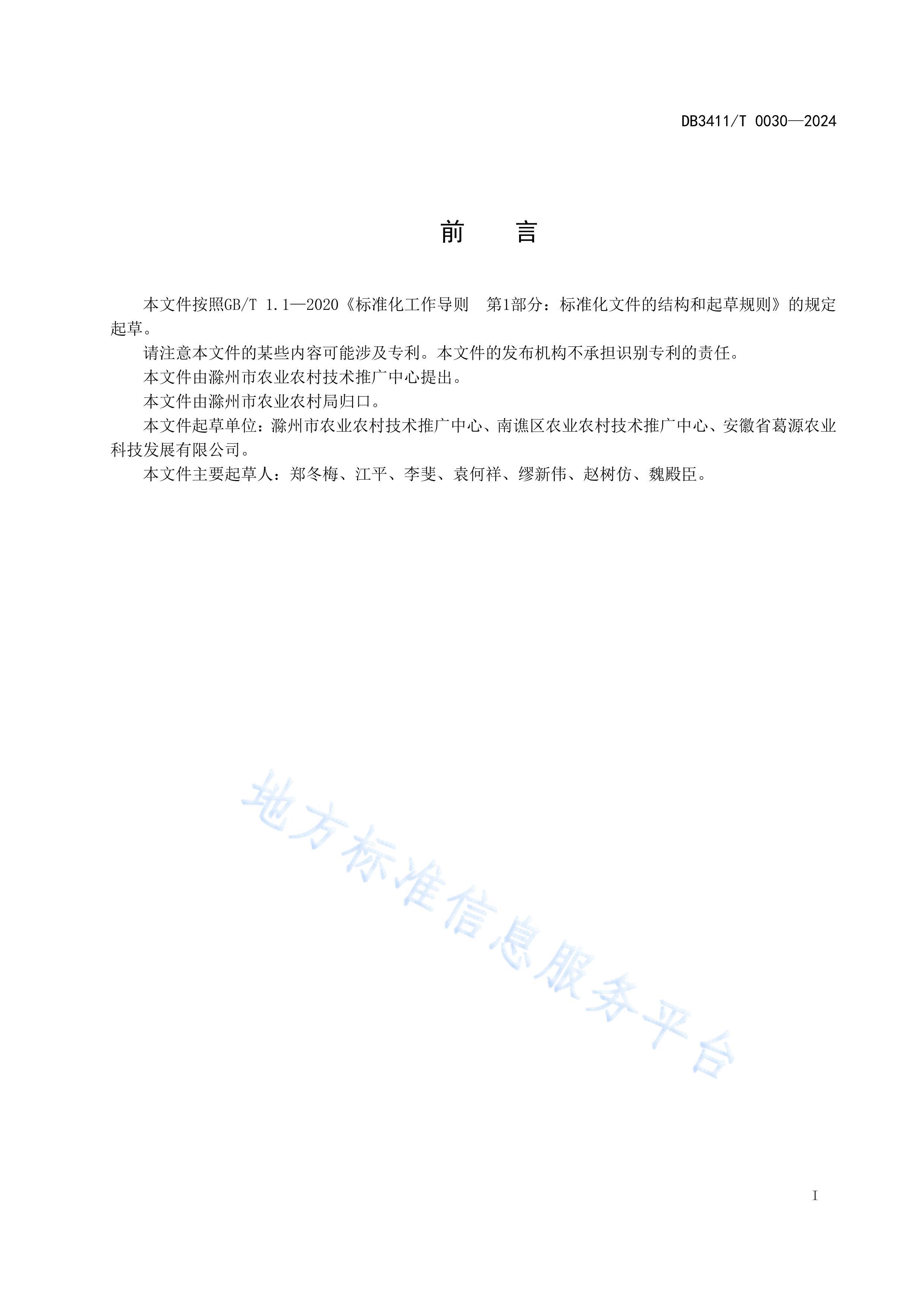 DB3411T0030-2024ˮ༼.pdf2ҳ