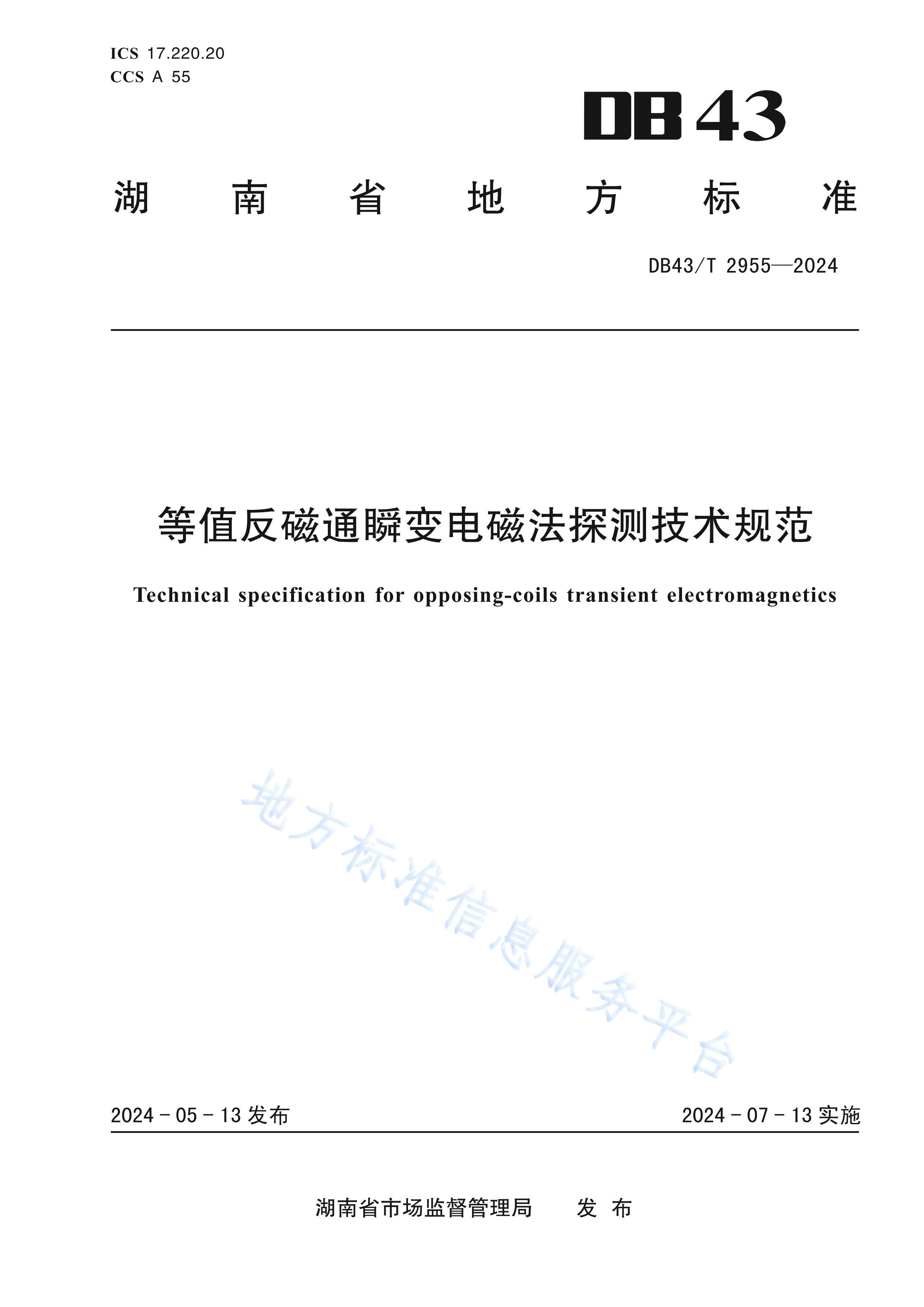 DB43-T2955-2024ֵͨ˲ŷ̽⼼淶.pdf1ҳ