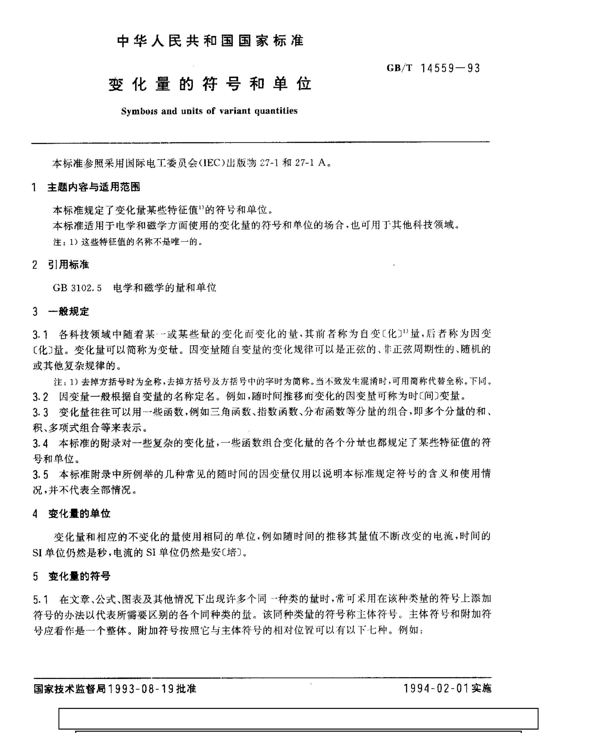 GBT 14559-1993 仯ķź͵λ.pdf1ҳ