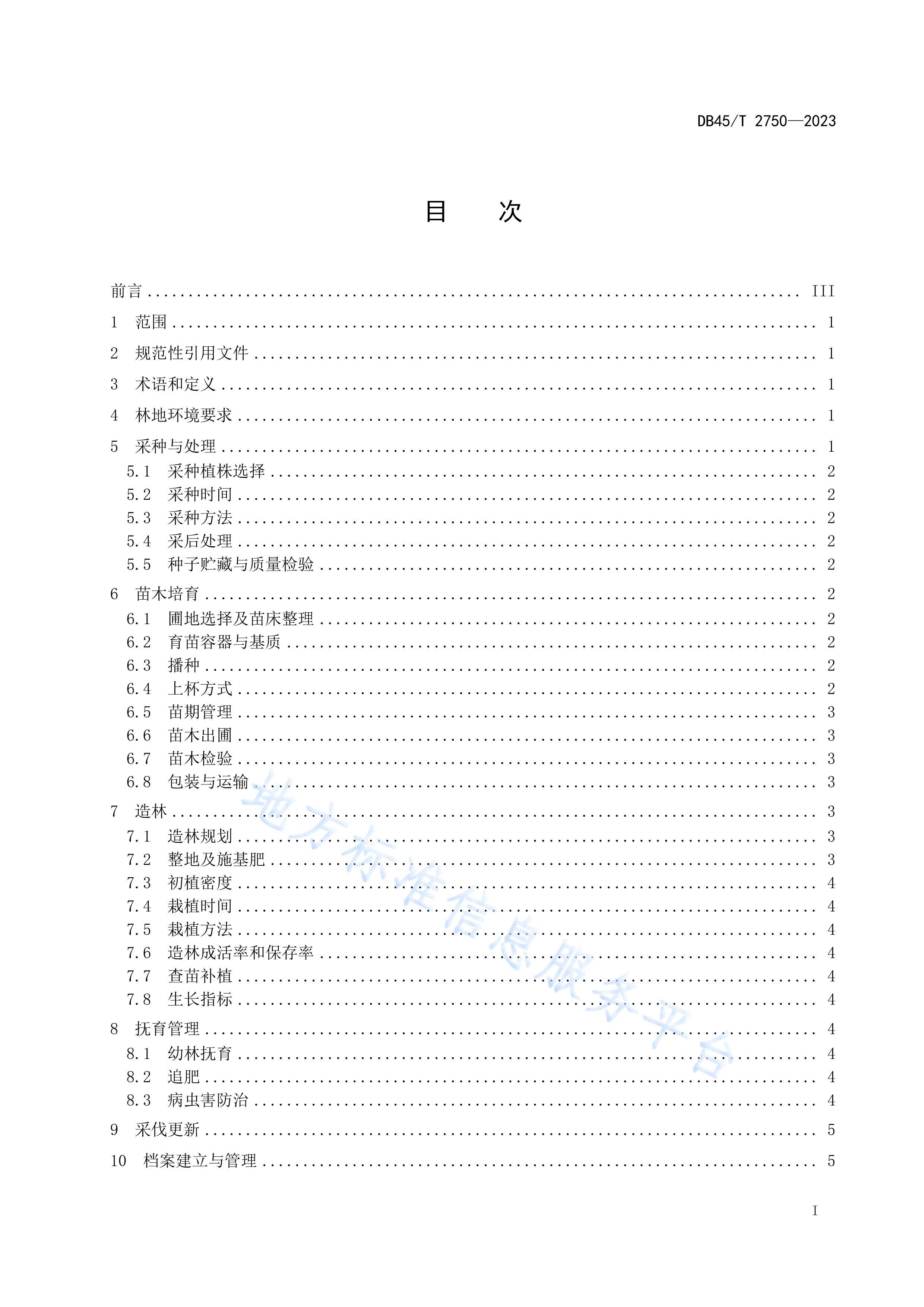 DB45T 2750-2023 ϻ.pdf3ҳ