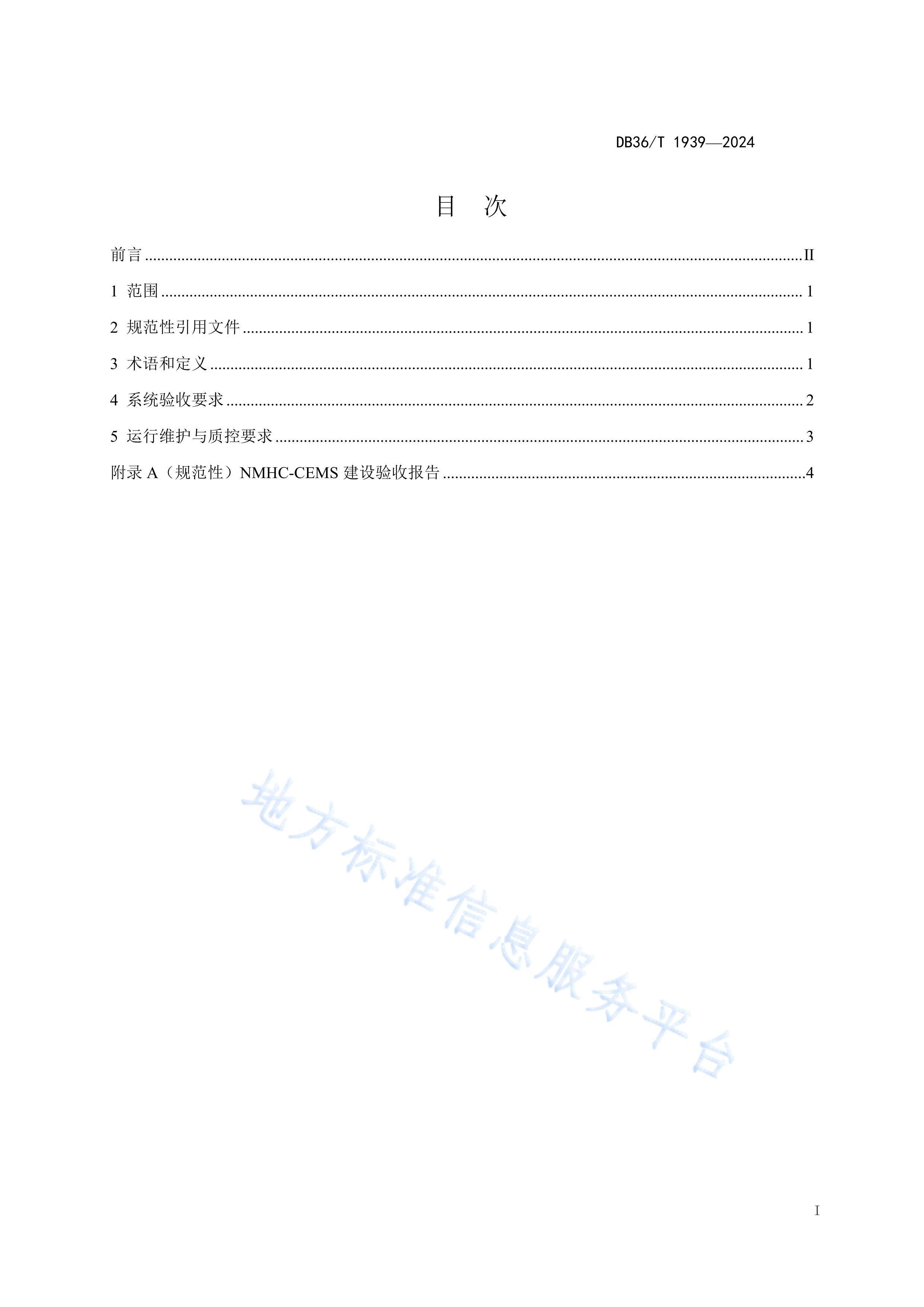 DB36T 1939-2024̶ȾԴ  ǼϵͳмҪ.pdf3ҳ