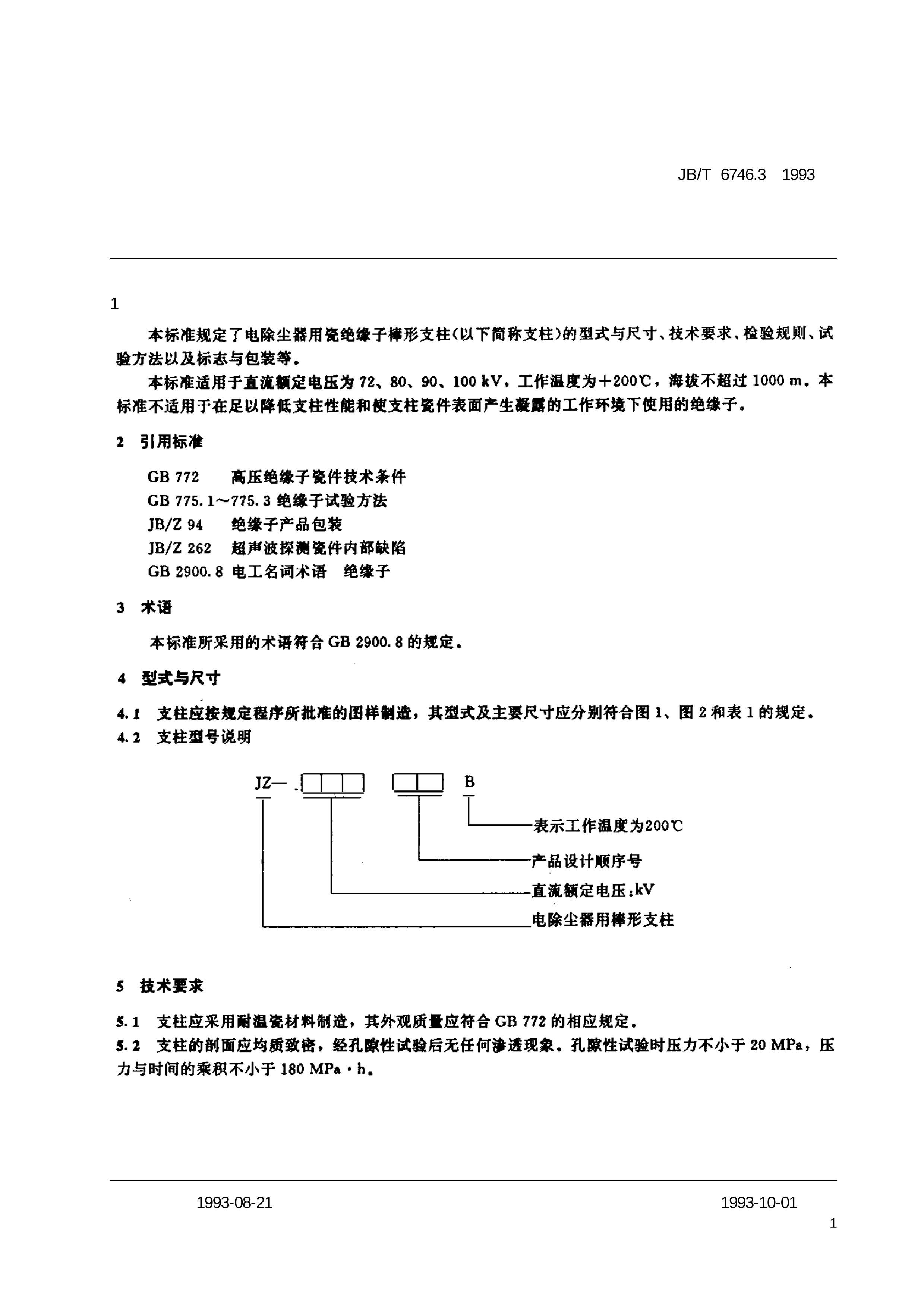 JBT 6746.3-1993 ôɾԵ ֧.pdf2ҳ