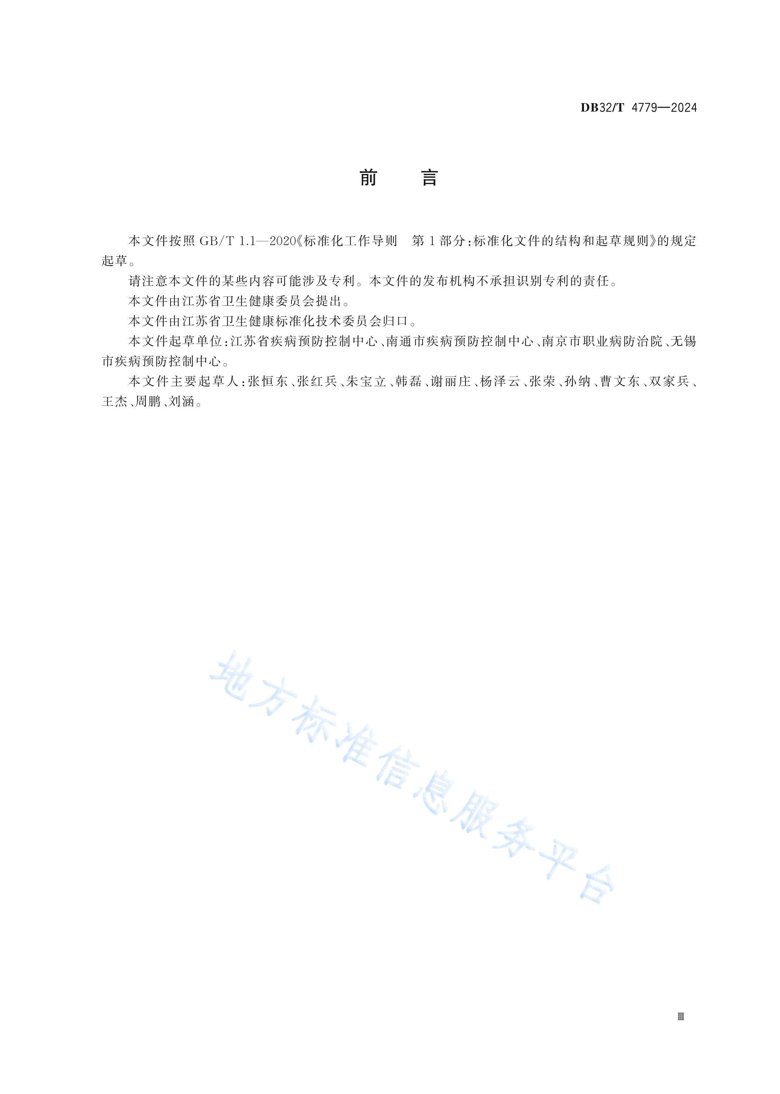 DB32T 4779-2024 ְҵ໤淶.pdf3ҳ