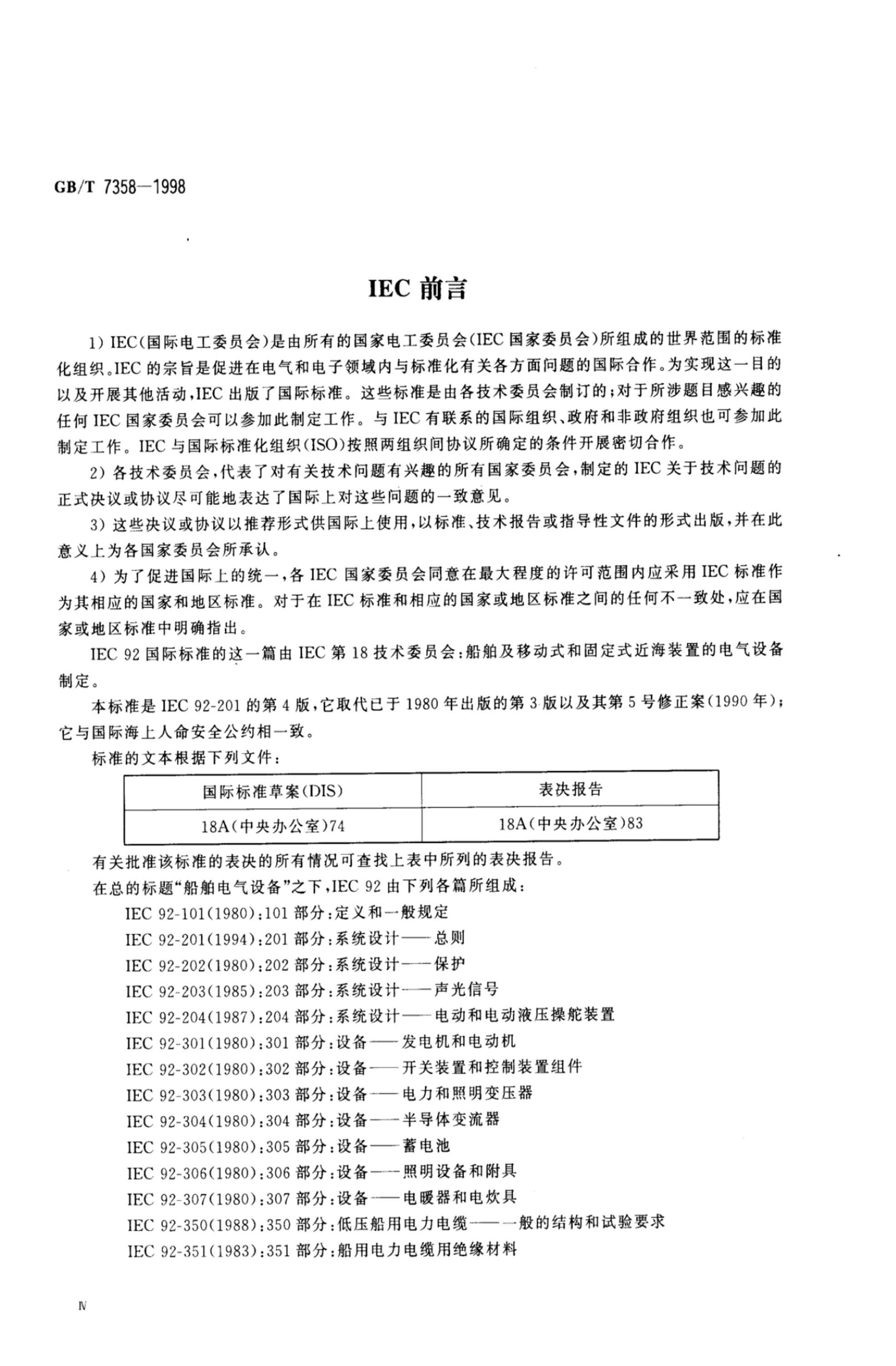 GBT 7358-1998 豸 ϵͳ .pdf3ҳ