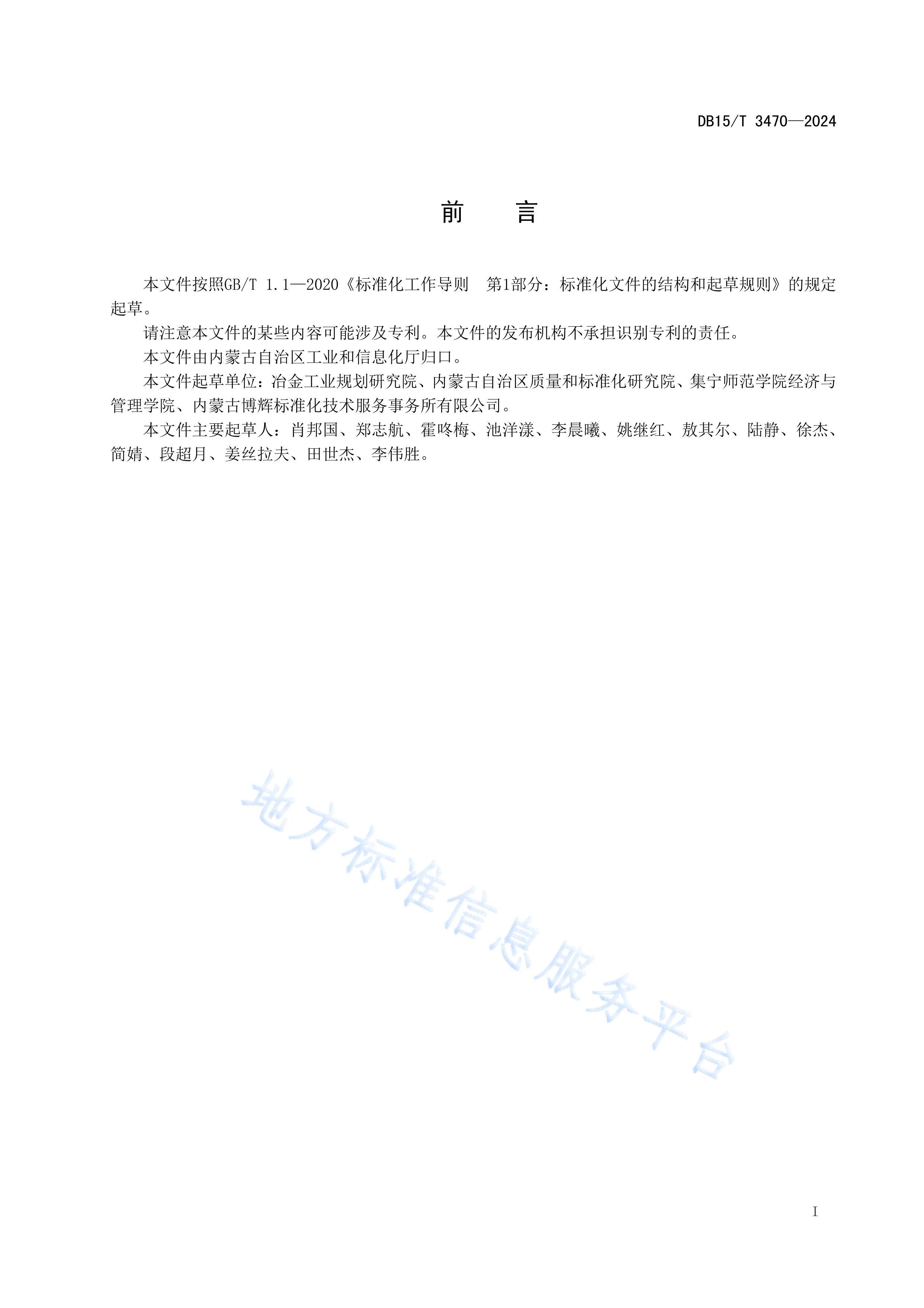 DB15T 3470-2024ҵԴ䱸͹Ҫ.pdf3ҳ