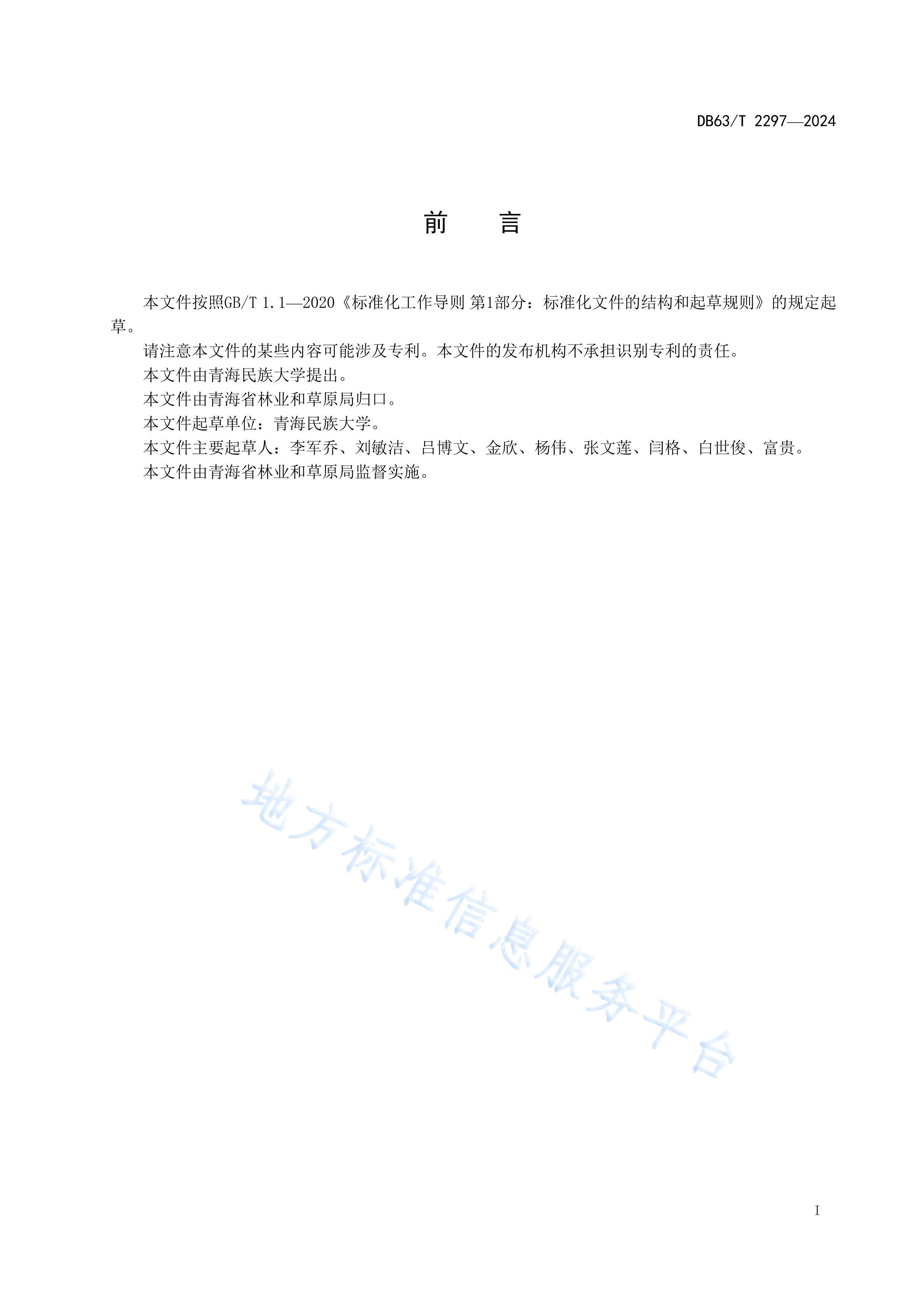 DB2297ާַ淶.pdf2ҳ