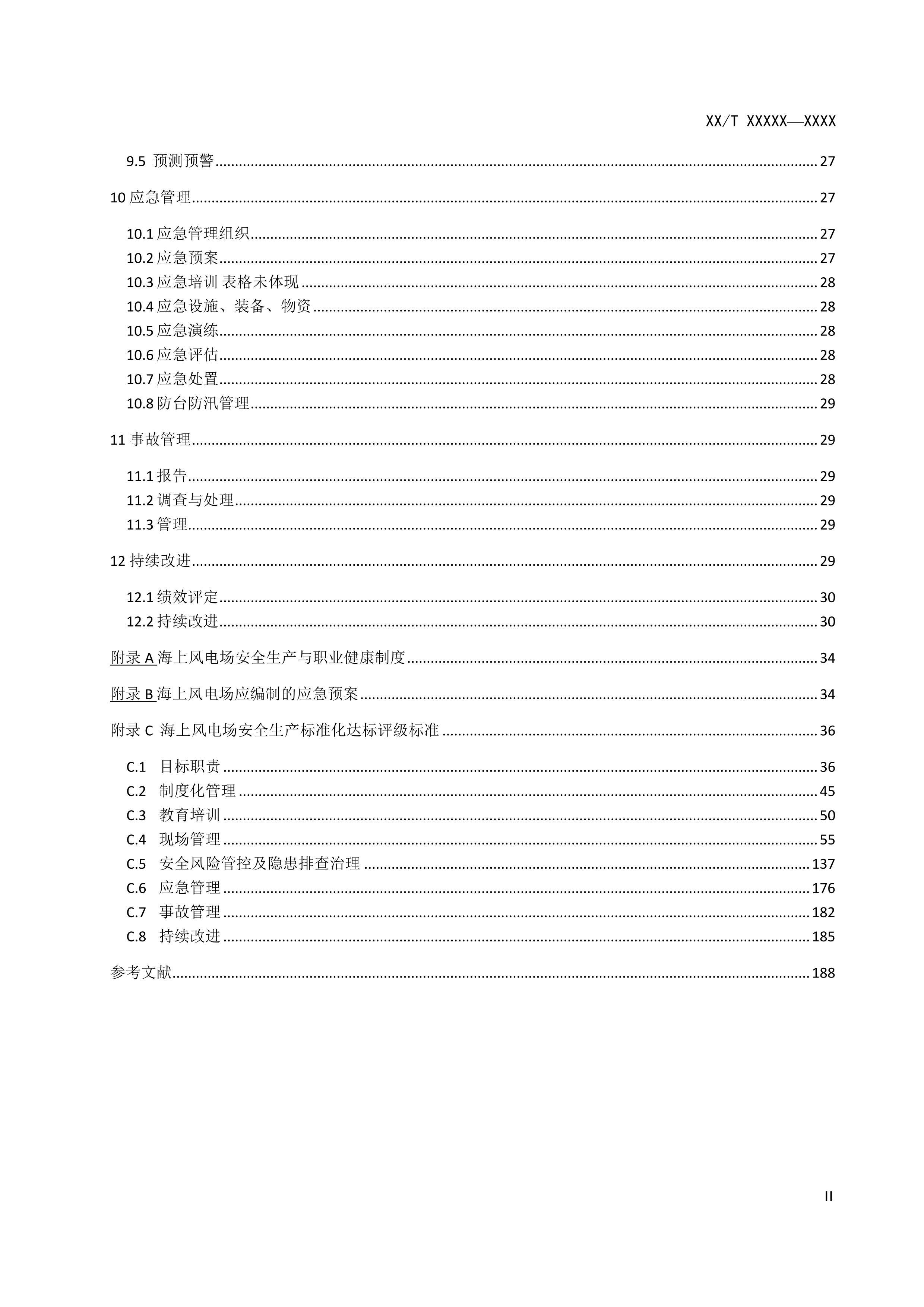 Ϸ糡ȫ׼ʵʩ淶(2024).pdf3ҳ