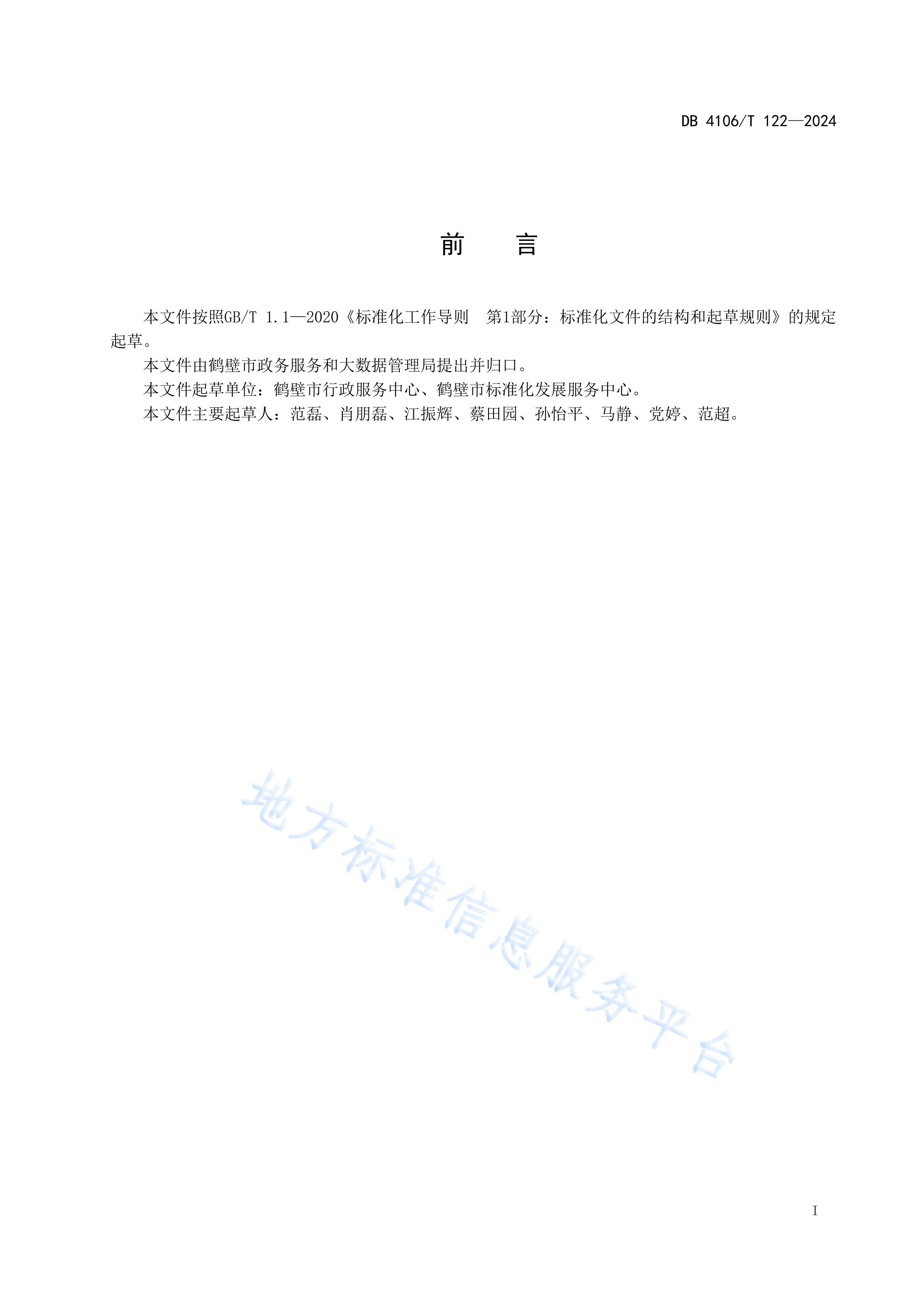 DB4106T122-2024һһΰ족淶.pdf2ҳ