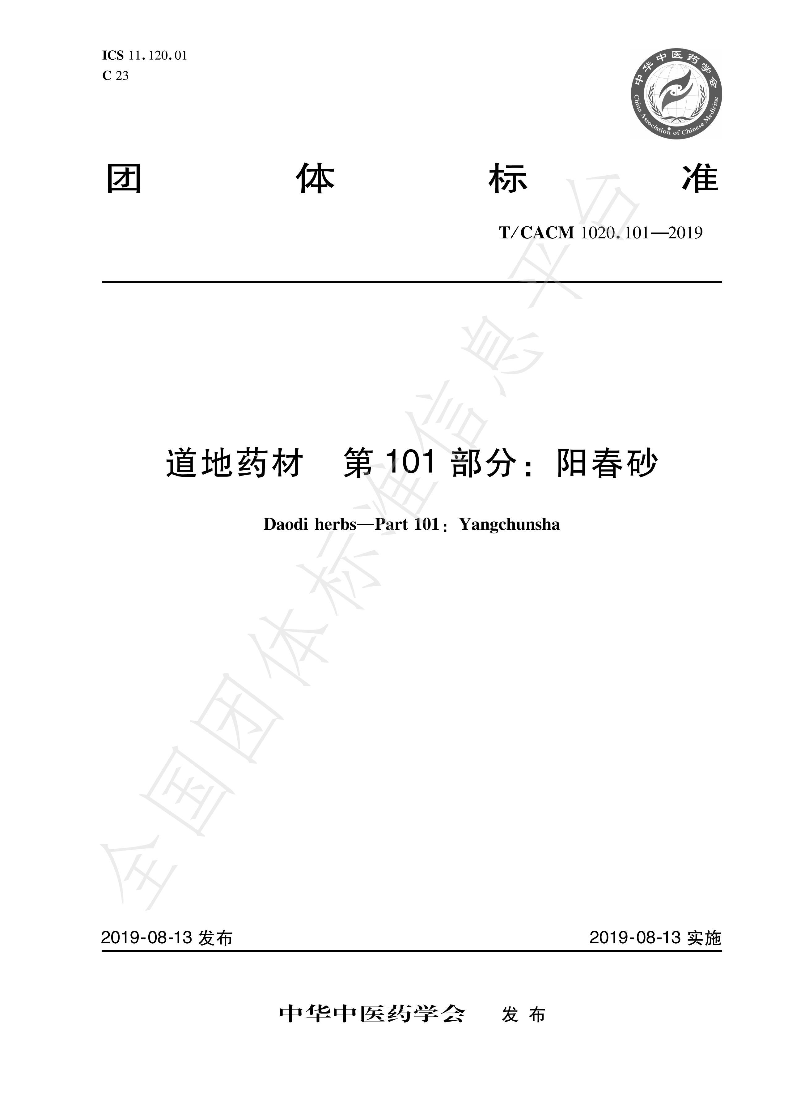 TCACM 1020.1012019 ҩ 101֣ɰ.pdf1ҳ