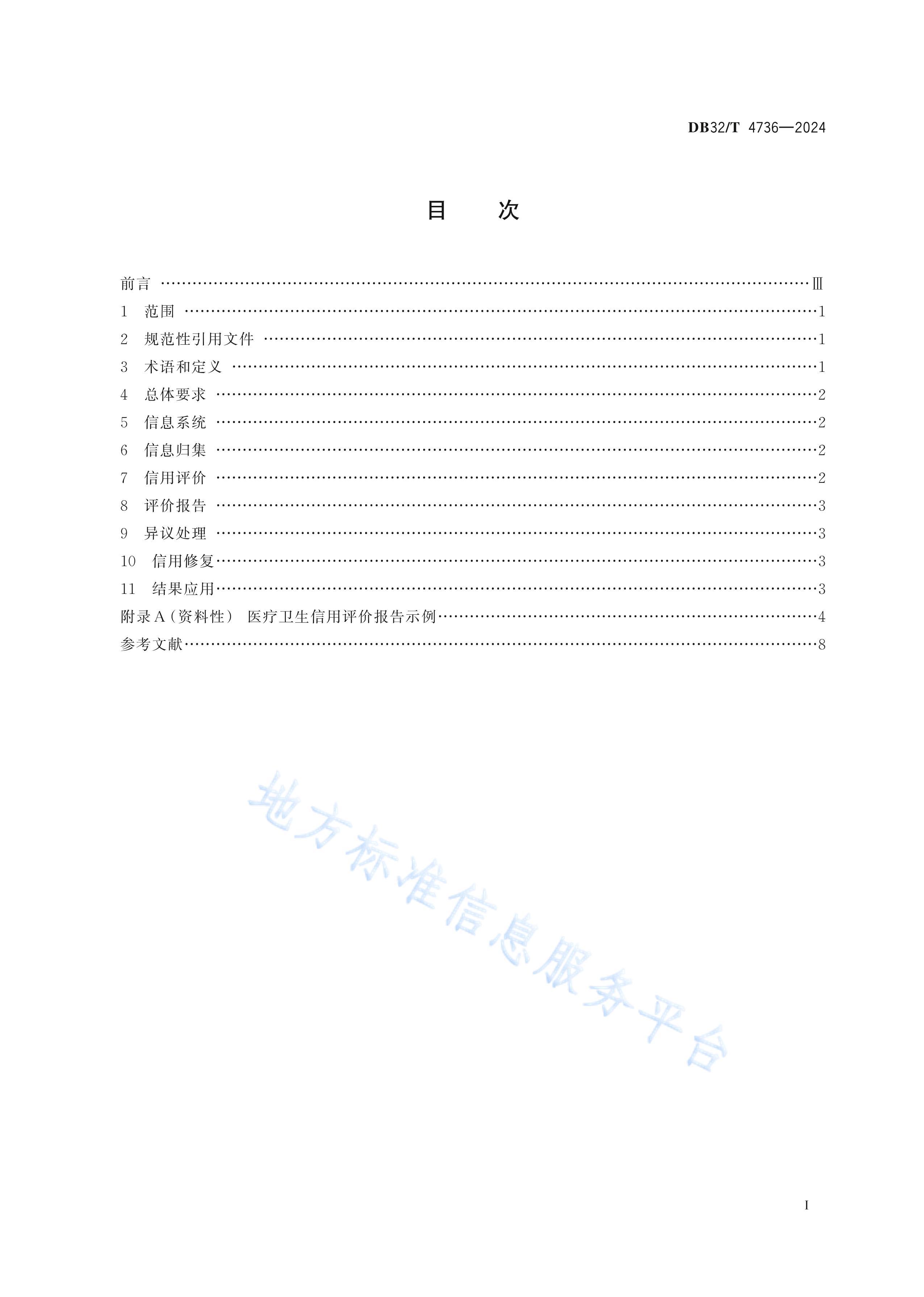 DB32T 47362024 ҽ۹淶.pdf2ҳ