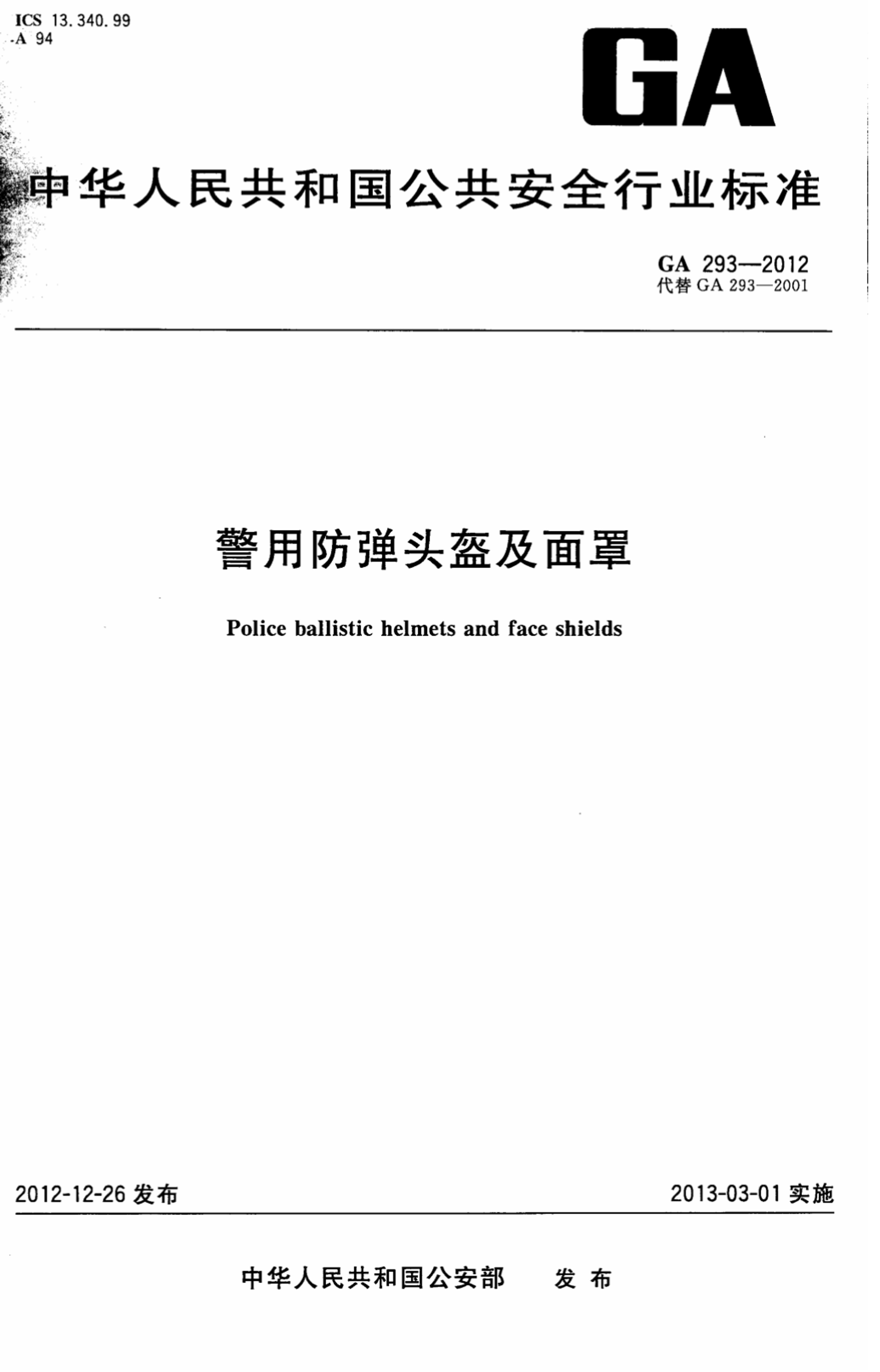 GA 293-2012 ÷ͷ.pdf1ҳ