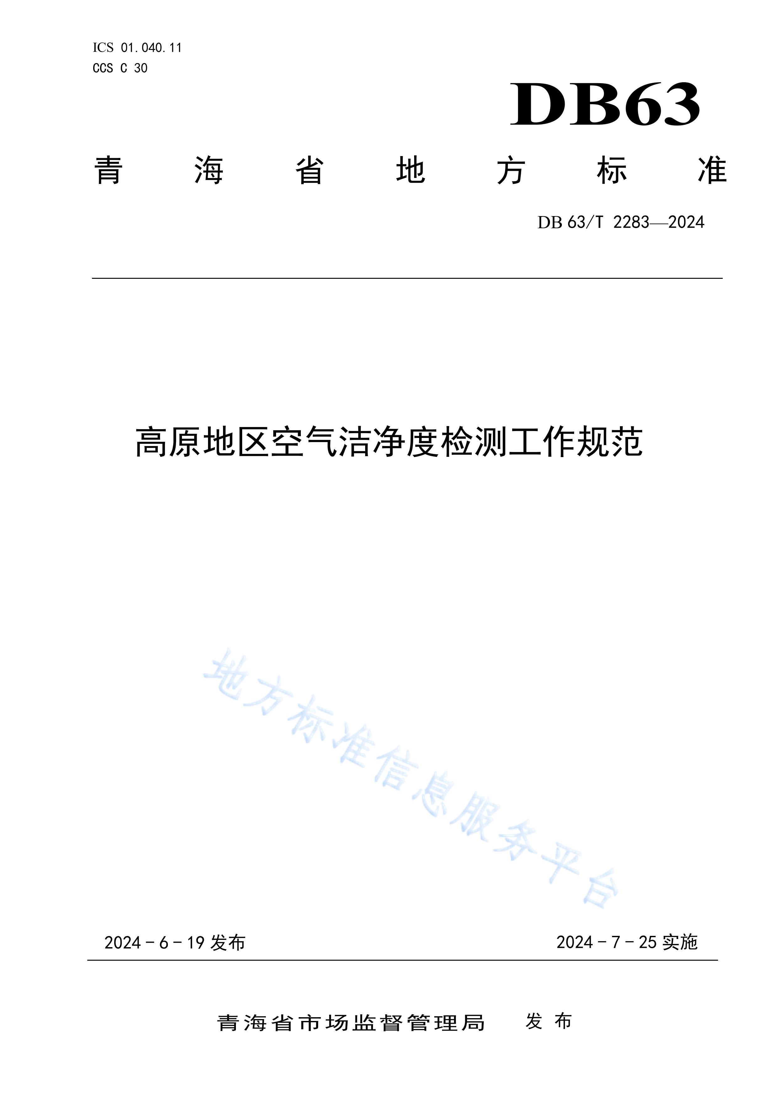 DB2283ԭྻȼ⹤淶.pdf1ҳ