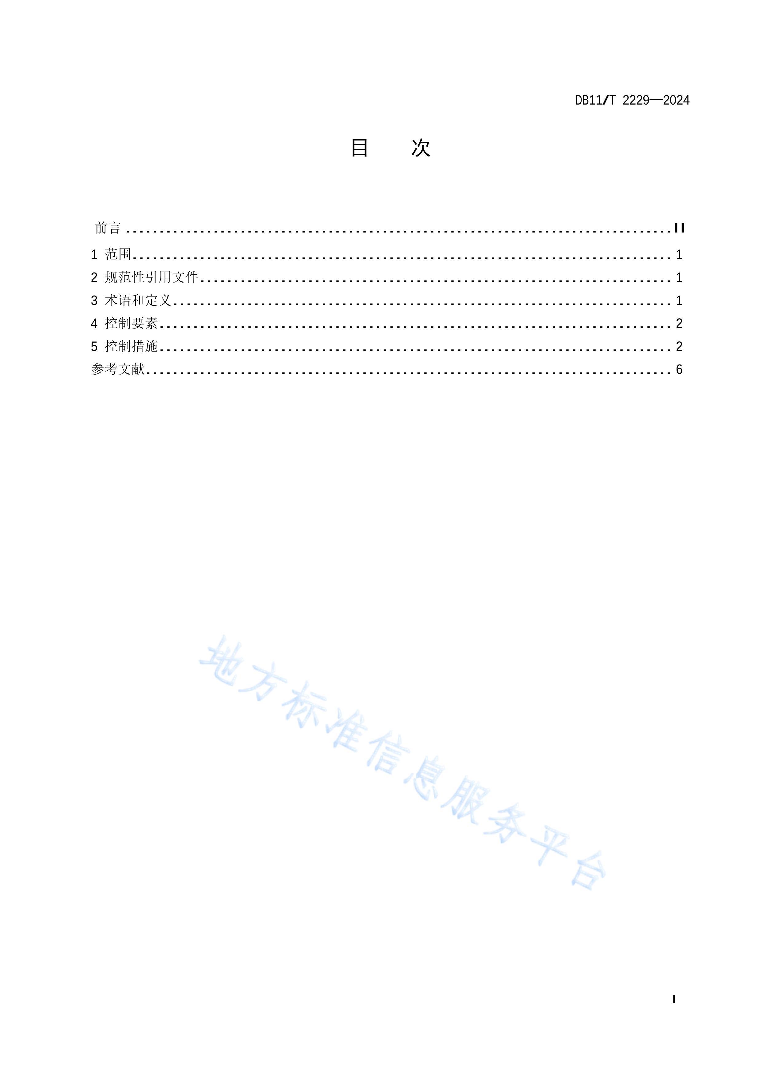 DB11!T 2229-2024۷ڷ۷Ⱥƹ淶.pdf2ҳ