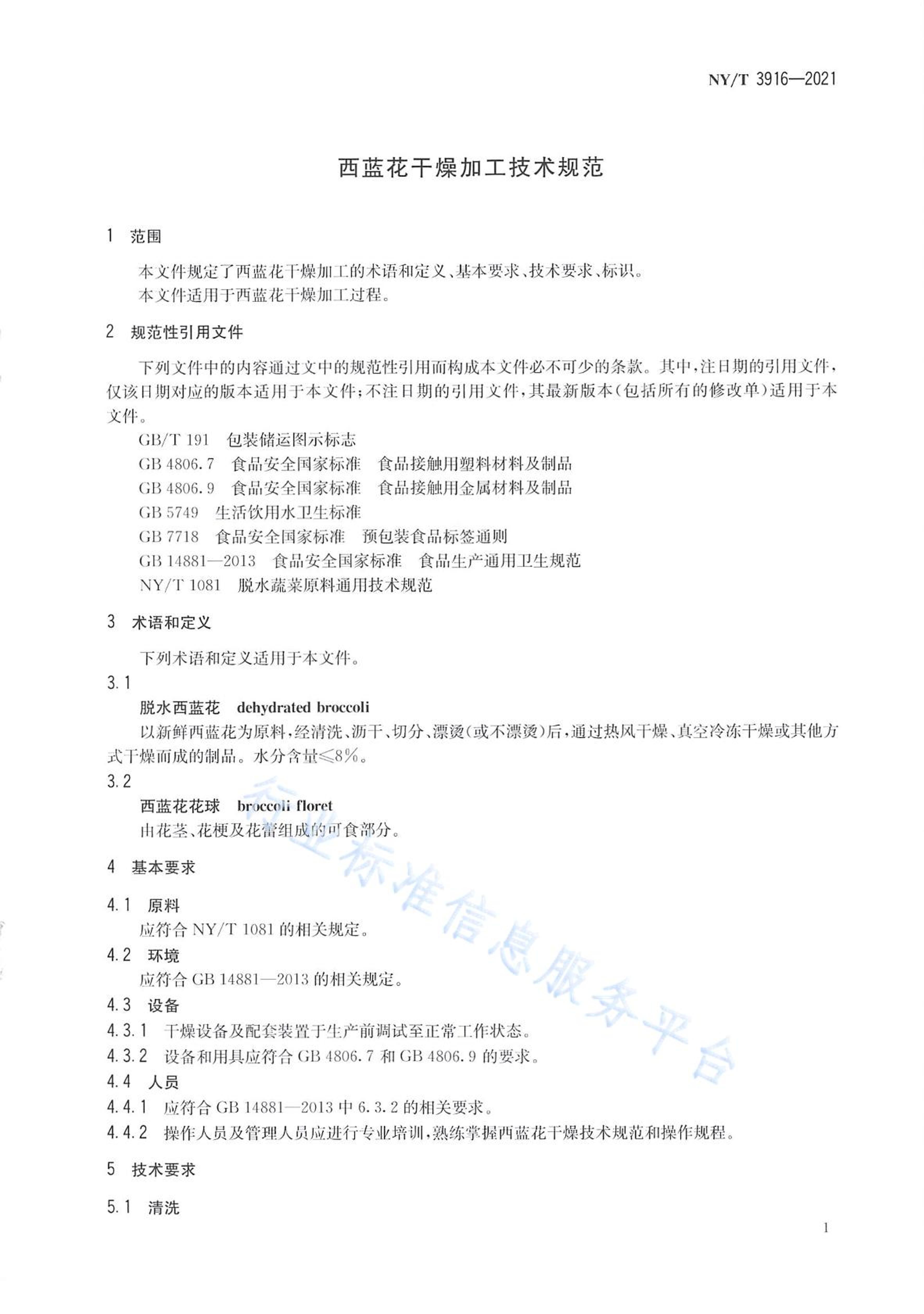 NYT 3916-2021 ӹ淶.pdf3ҳ