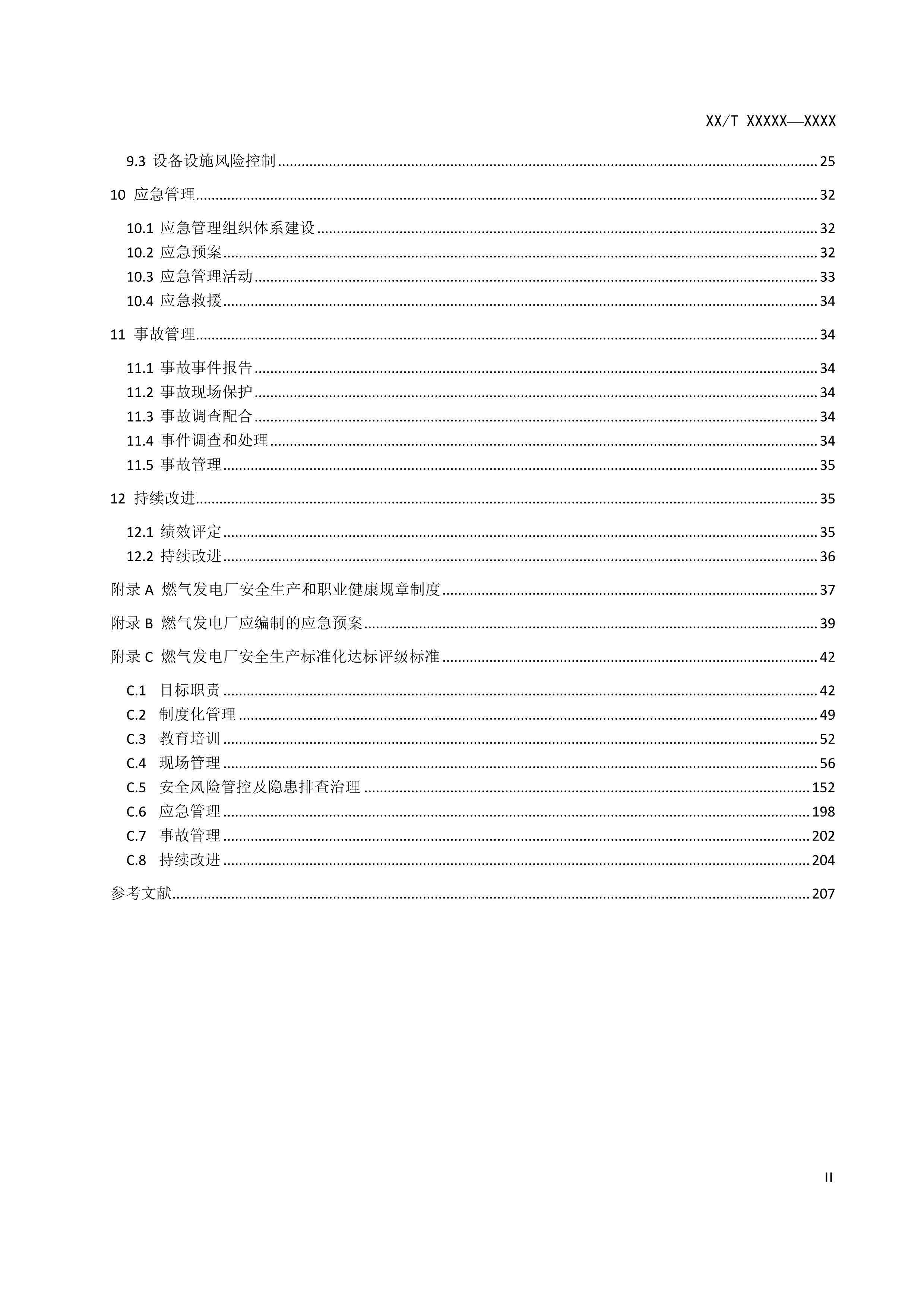 ȼҵȫ׼ʵʩ淶(2024).pdf3ҳ