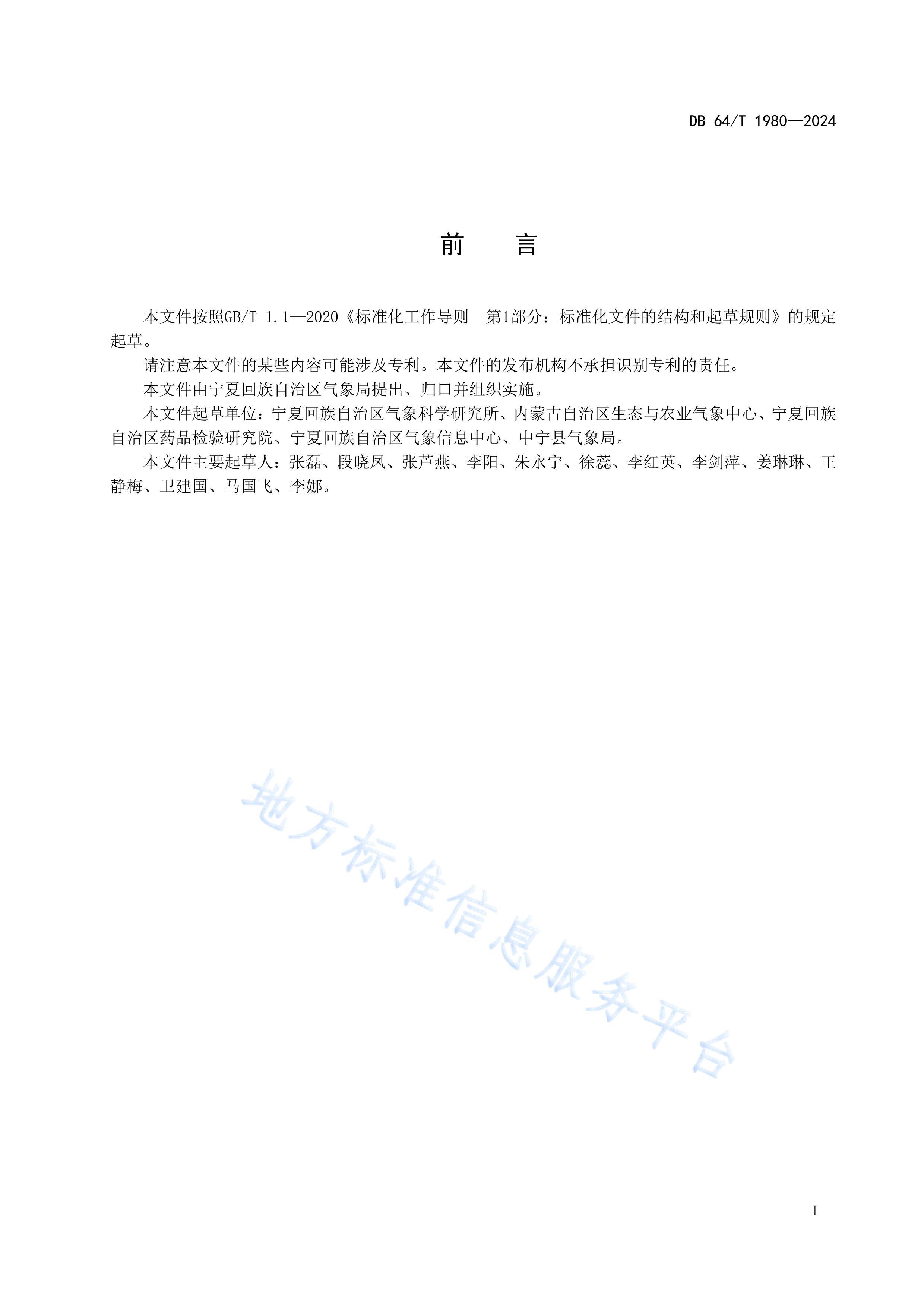 DB64 1980-2024 轴˪ָ.pdf3ҳ