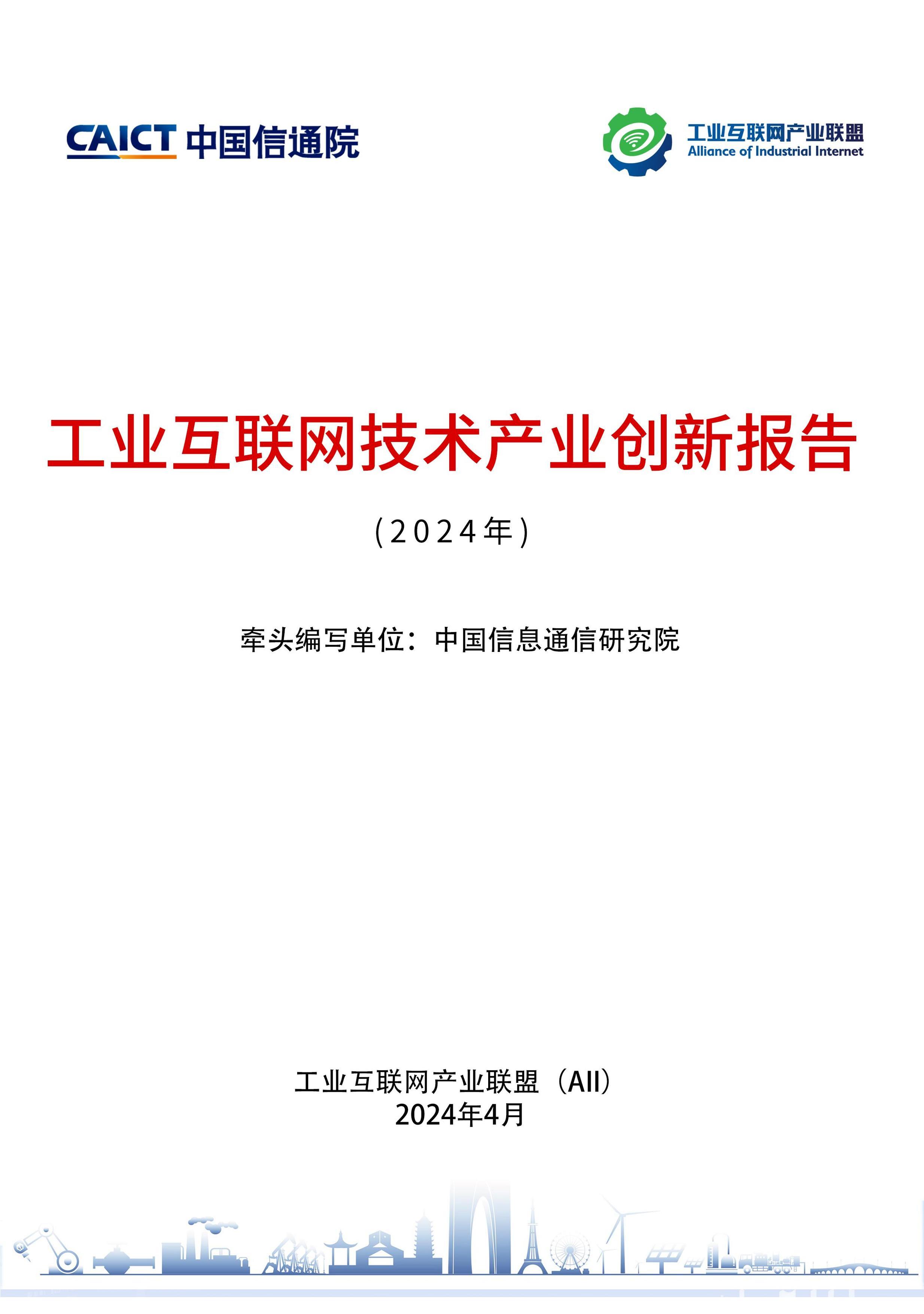 ҵҵ±棨2024꣩.pdf1ҳ