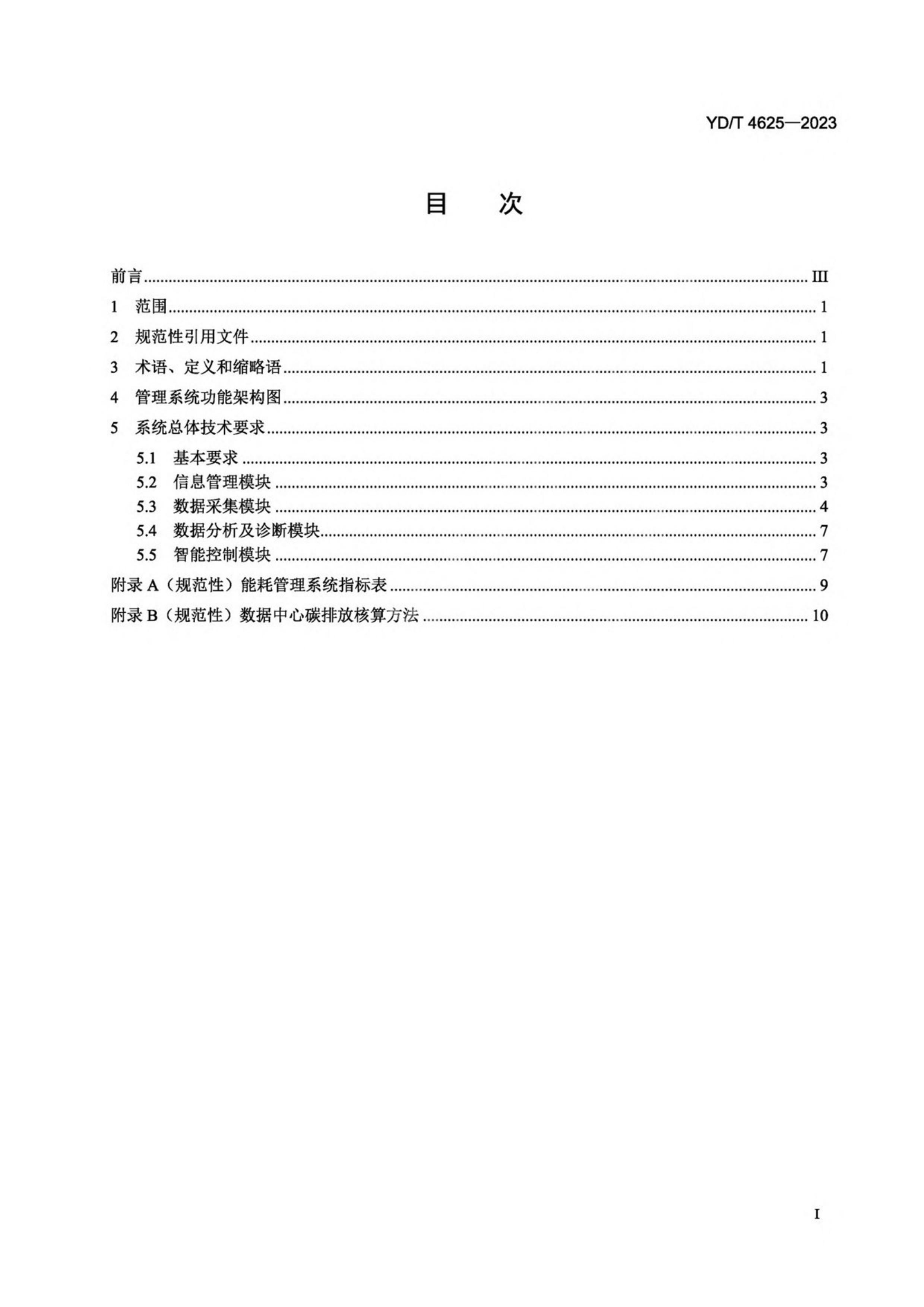 YDT 4625-2023 ܺĹϵͳҪ.pdf2ҳ