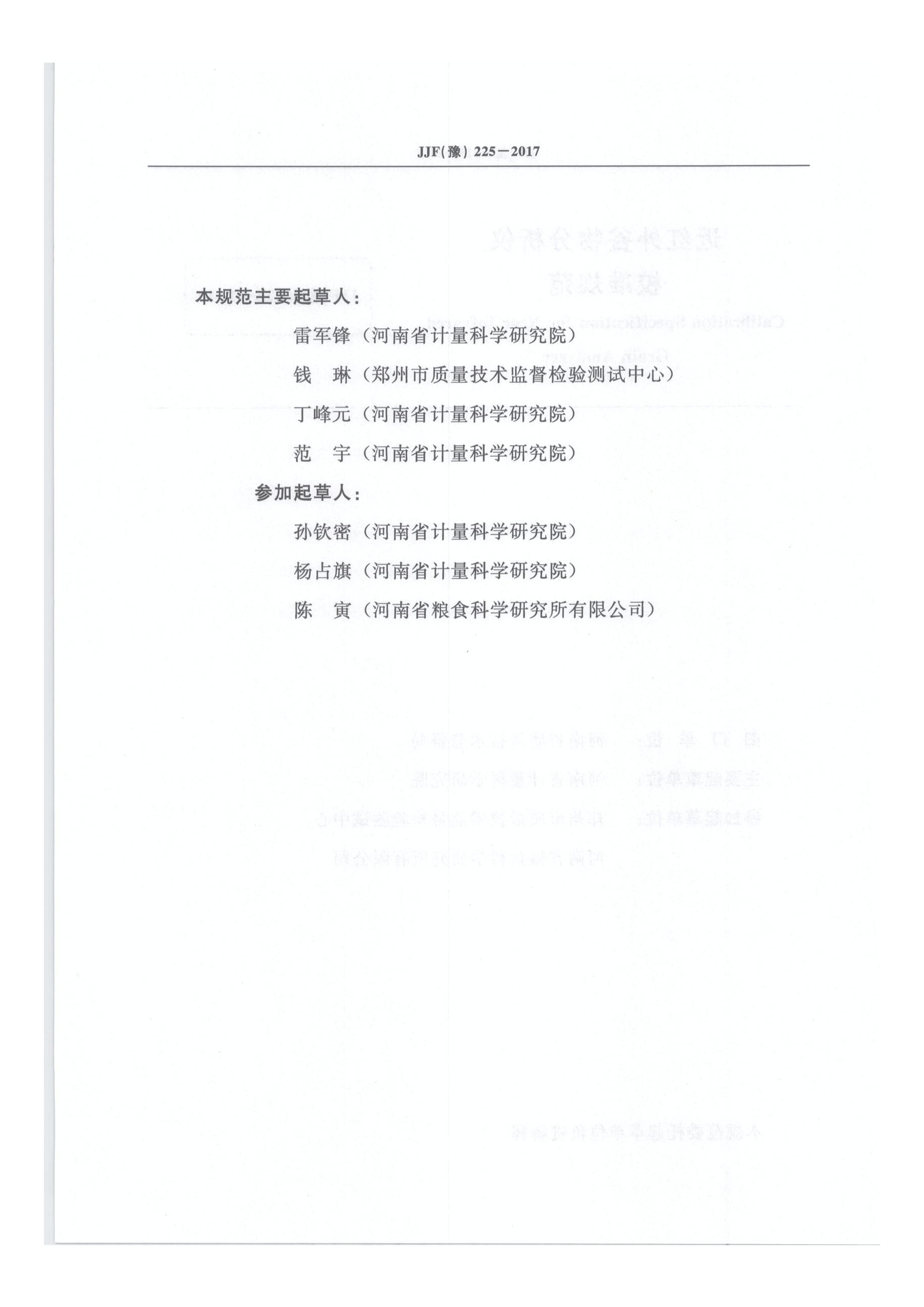 JJF(ԥ) 225-2014 У׼淶.pdf2ҳ