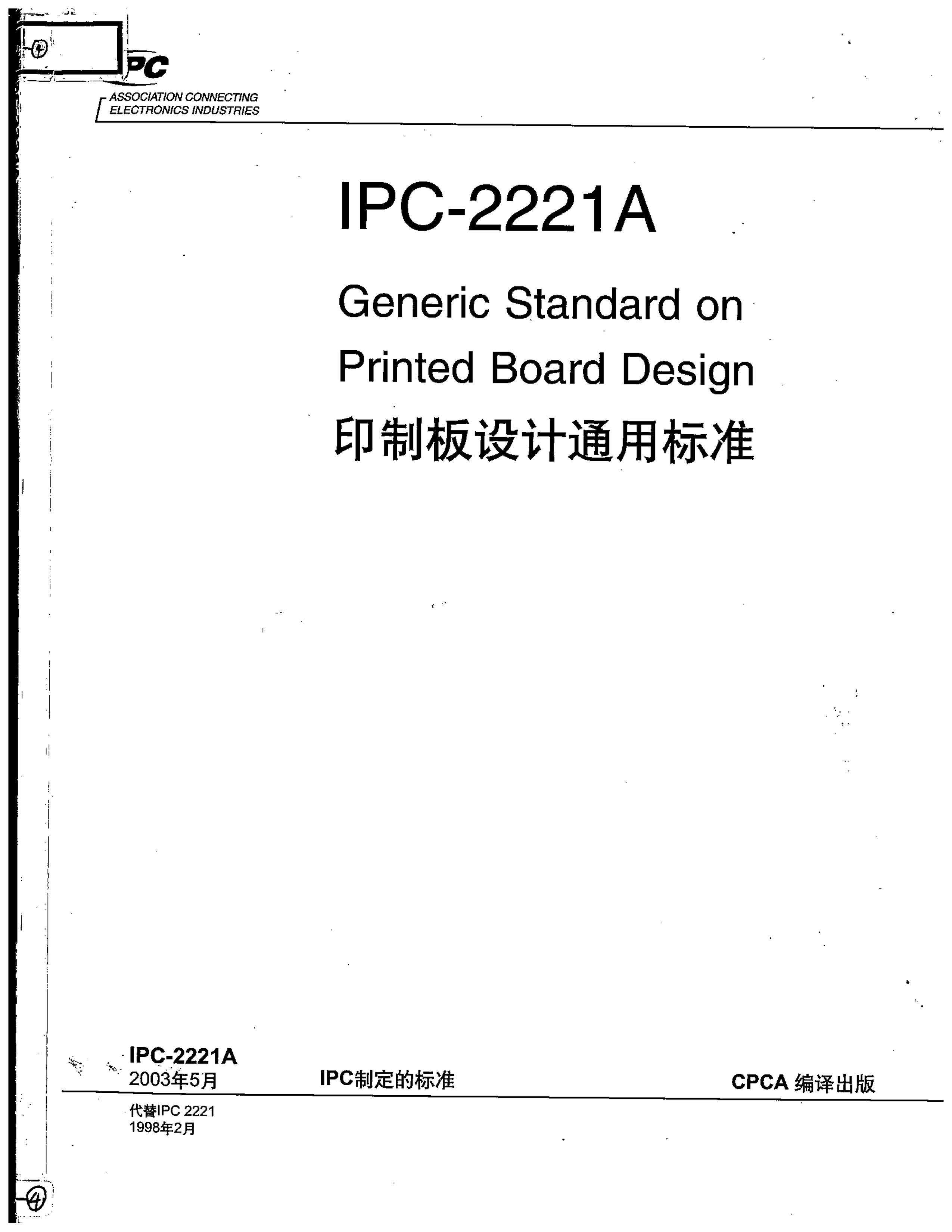 IPC-2221A ӡưͨñ׼.pdf1ҳ