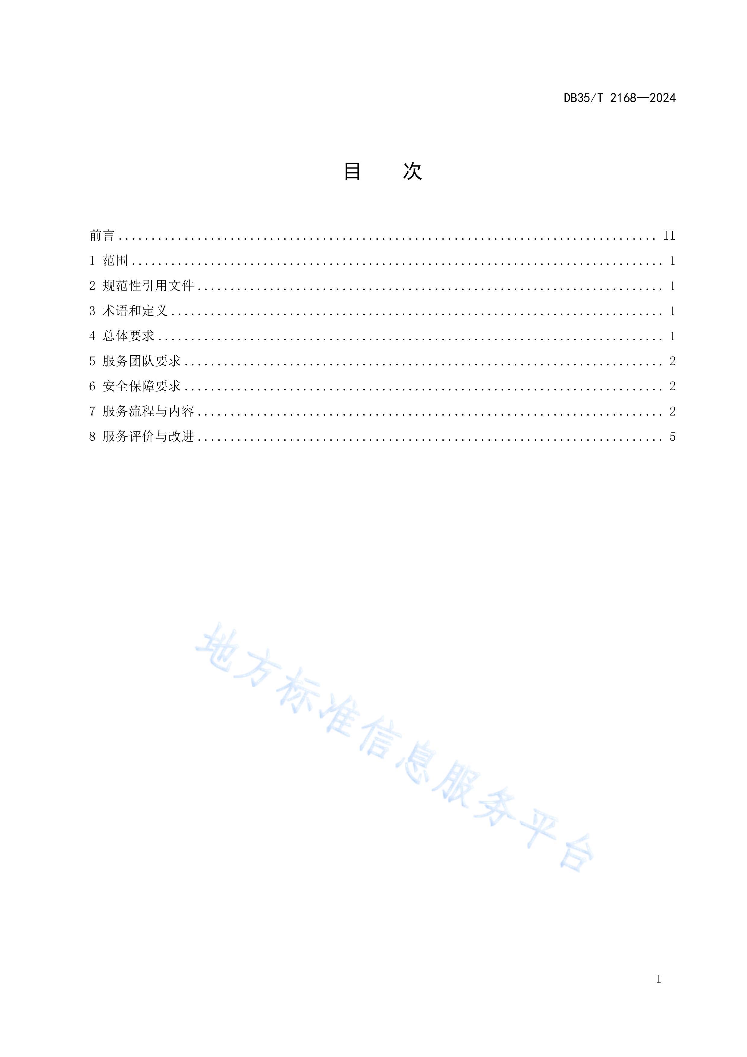 DB35_T 2168-2024չ̳չ淶.pdf3ҳ