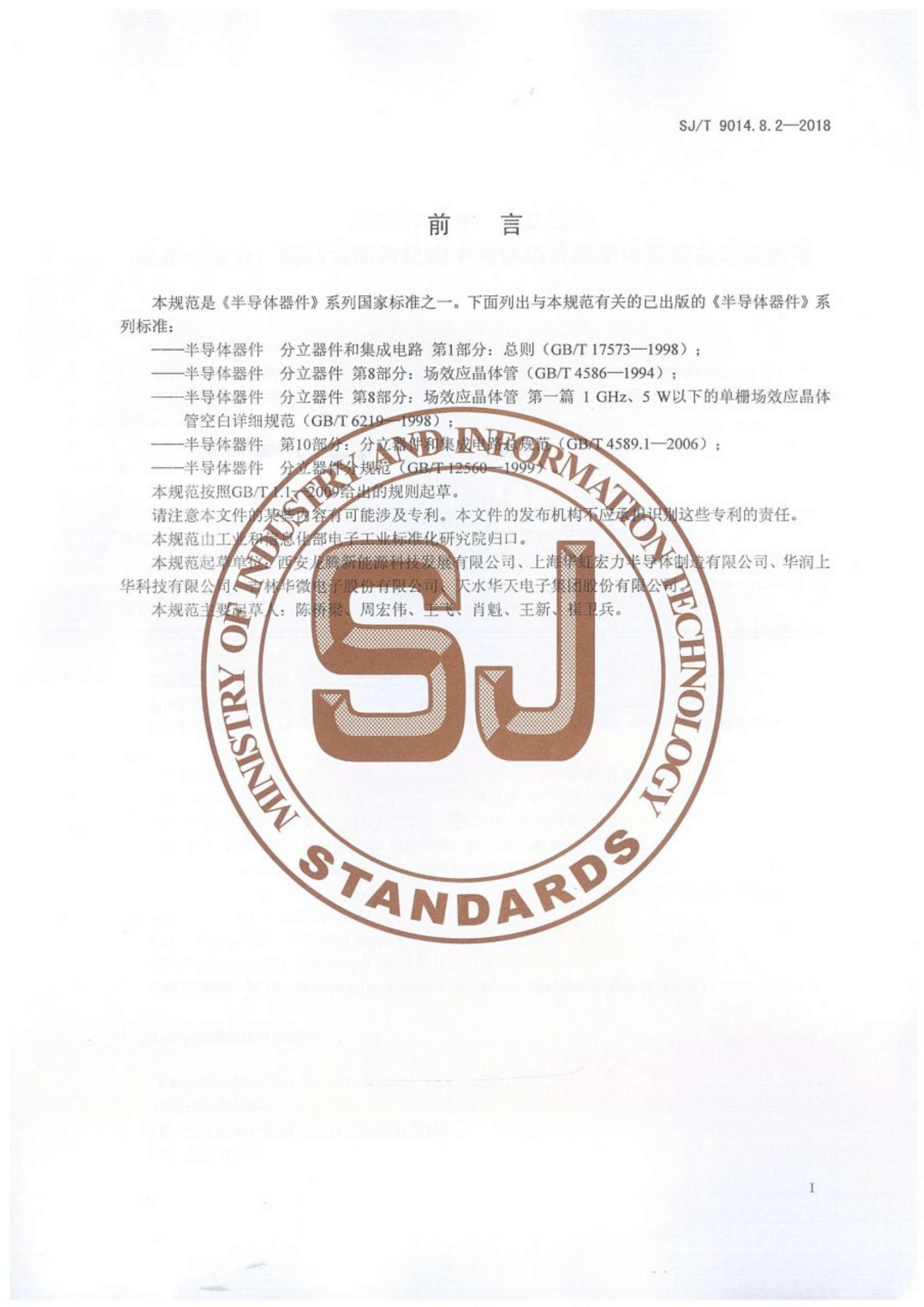 SJT 9014.8.2-2018 뵼  8-2 뵼峡Ч.pdf2ҳ