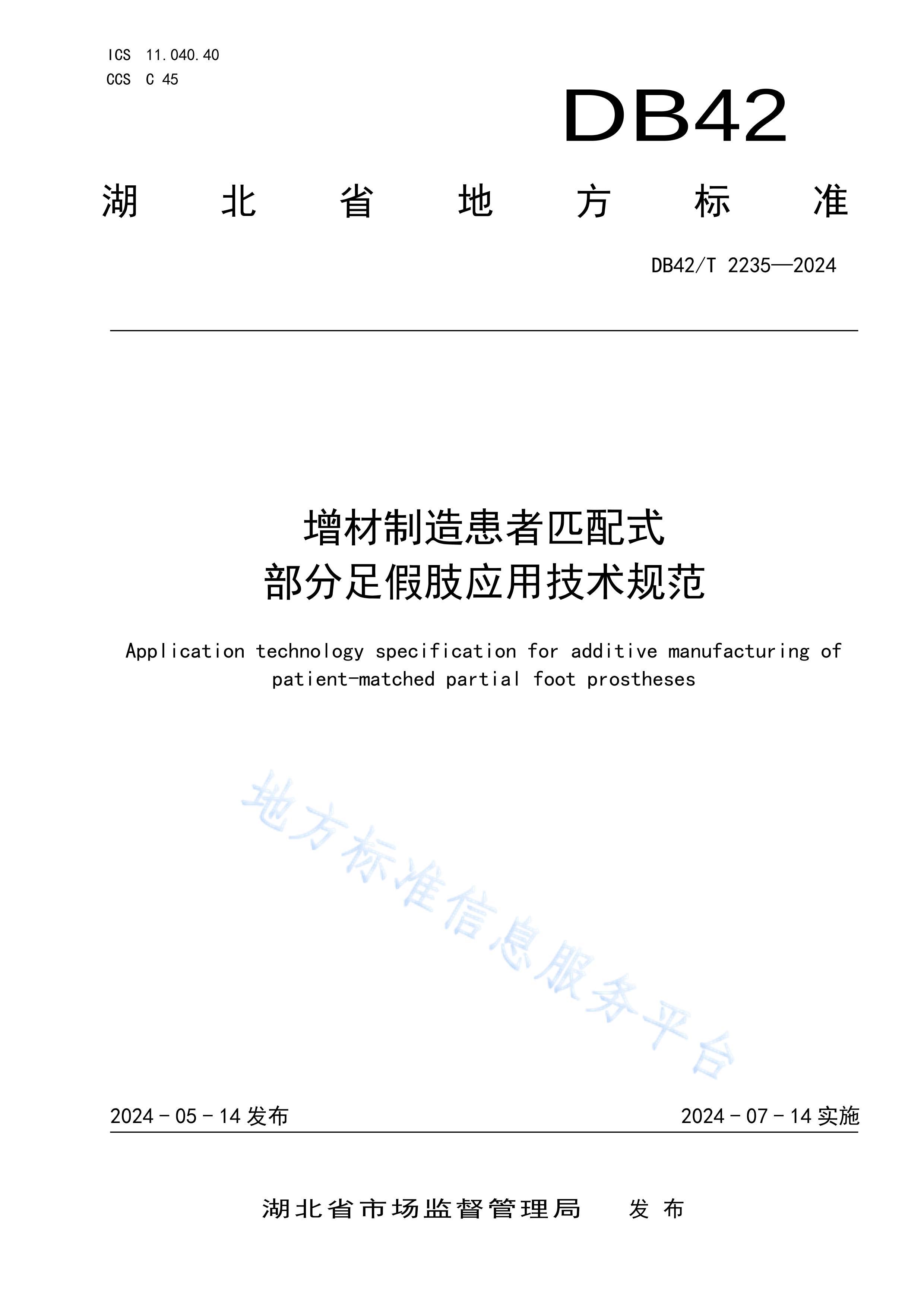 DB42T2235-2024컼ƥʽ֫Ӧü淶.pdf1ҳ