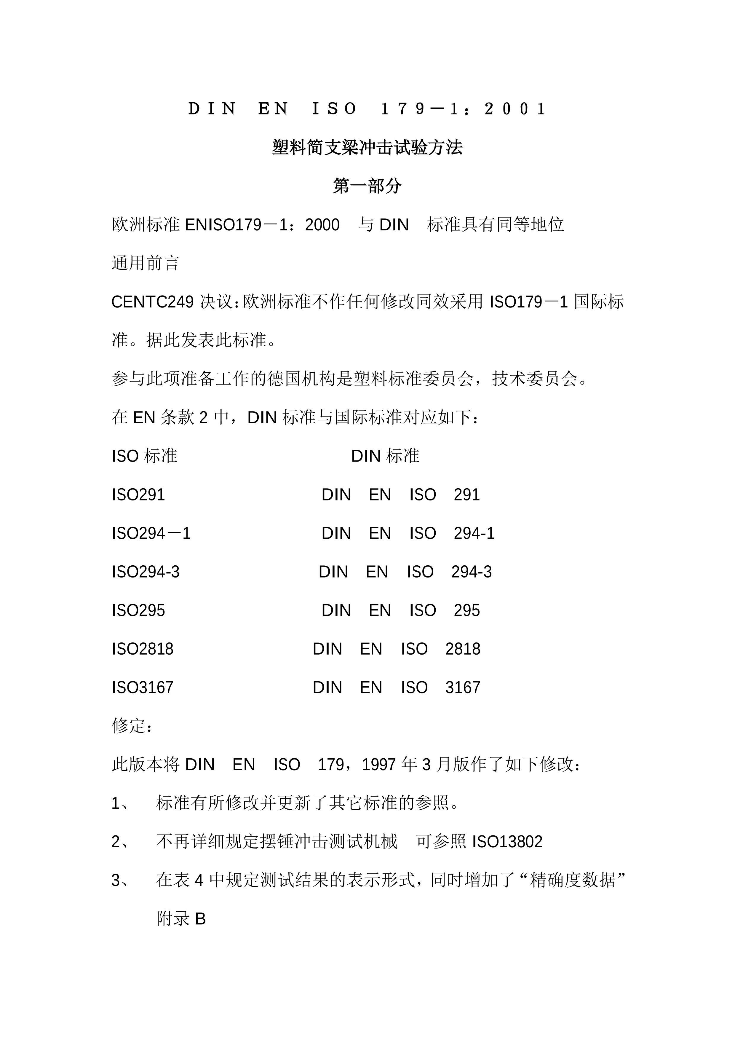 ISO 179.1 2001 ϼ֧鷽.pdf1ҳ