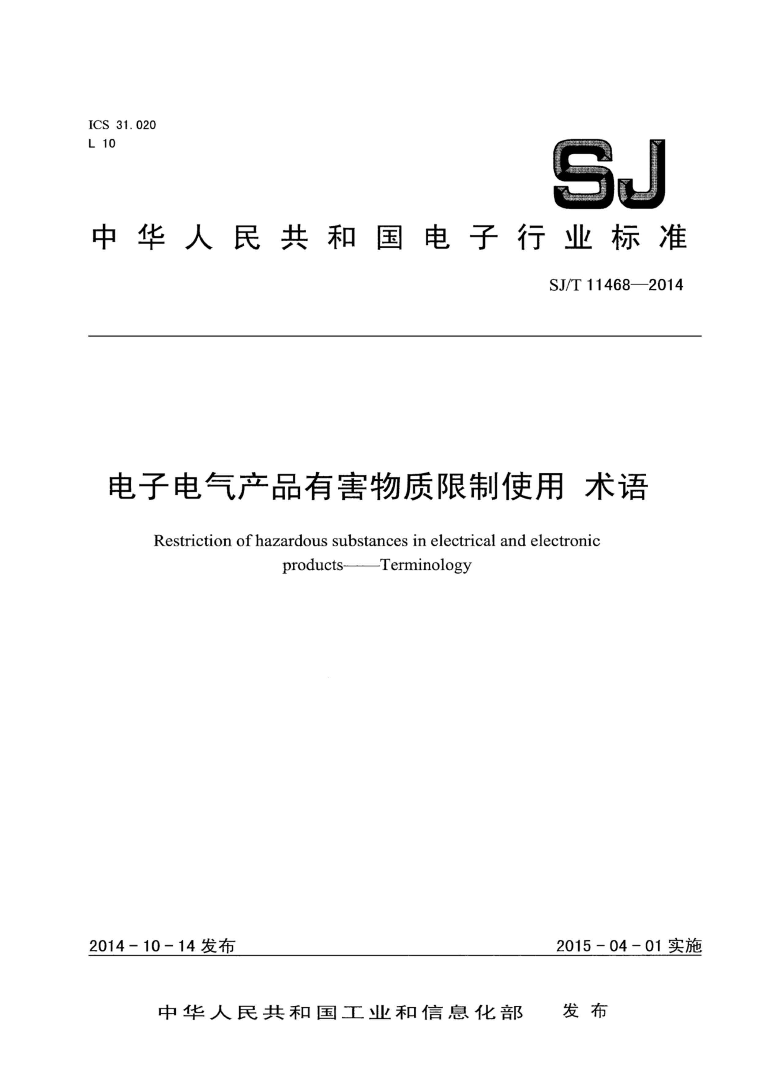 SJT 11468-2014 ӵƷкʹ .pdf1ҳ