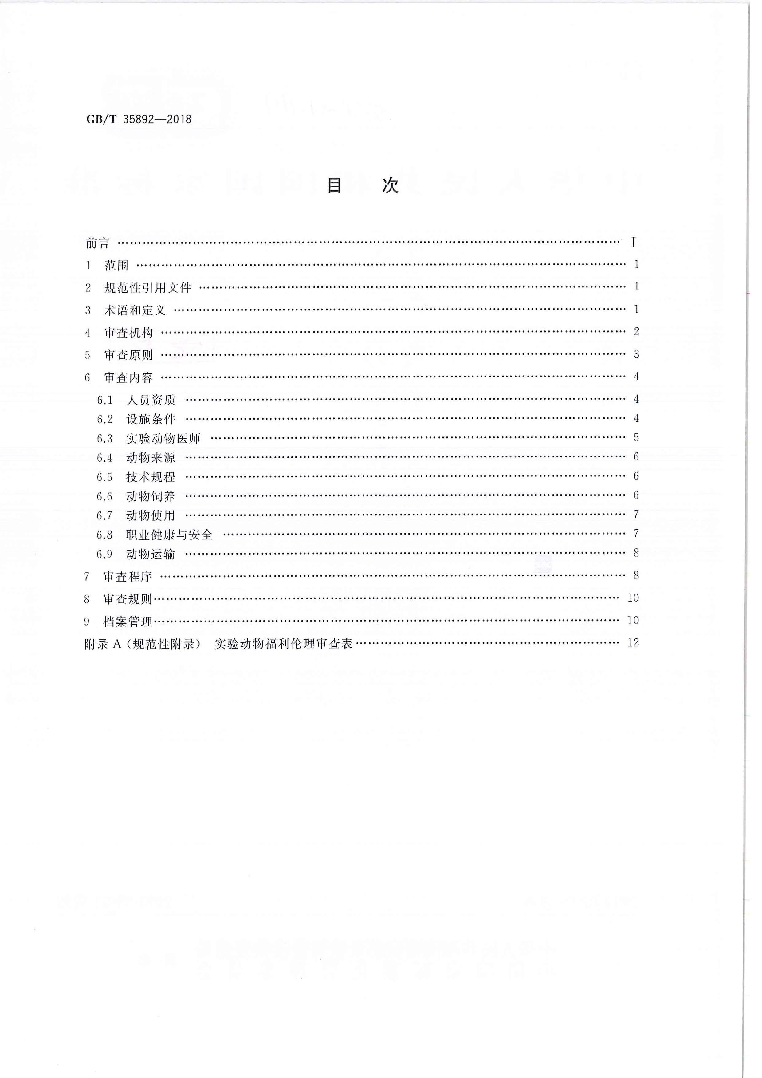 GBT 35892-2018 ʵ鶯 ָ.pdf2ҳ