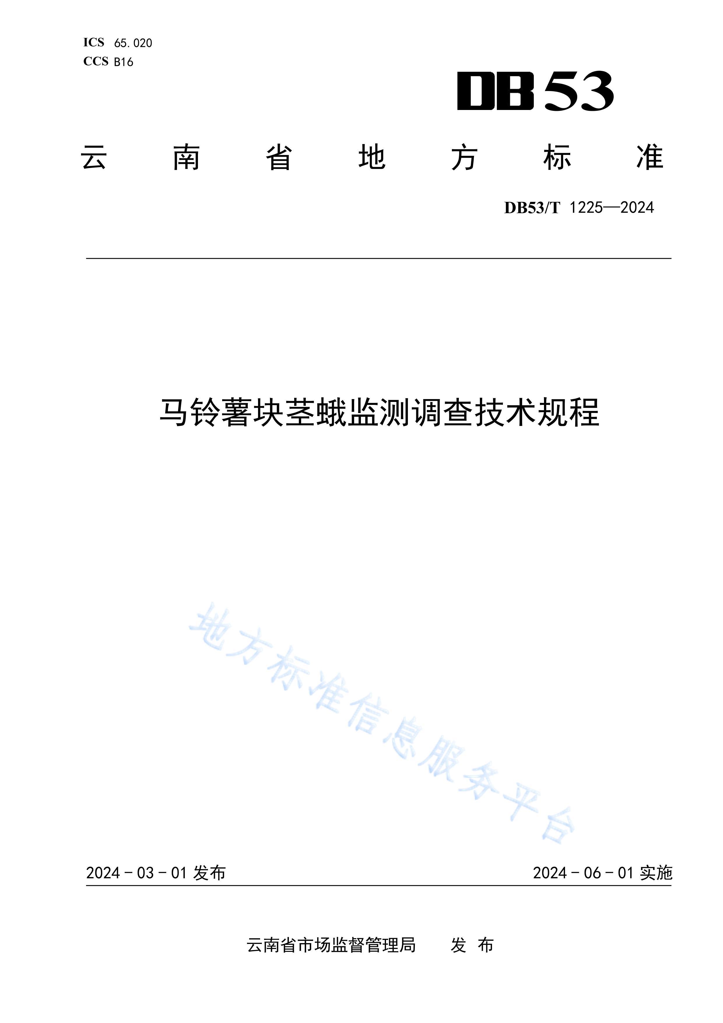 DB53T 1225-2024龥鼼.pdf1ҳ