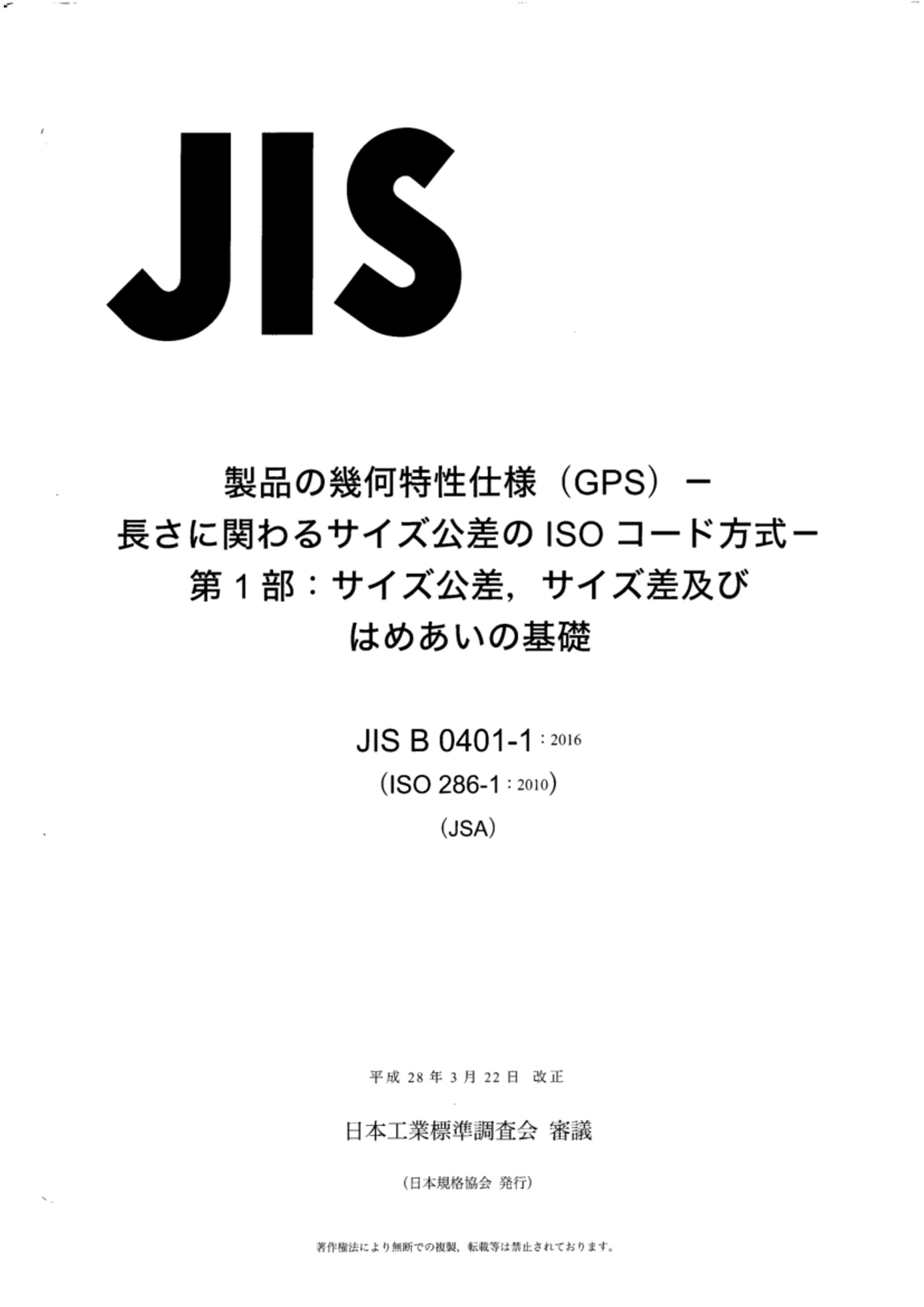 JIS B0401-1-2016.pdf1ҳ