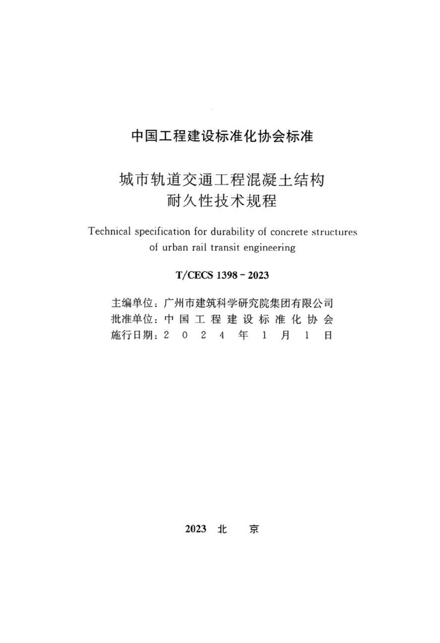 TCECS 1398-2023 й̻ͨṹ;Լ.pdf3ҳ