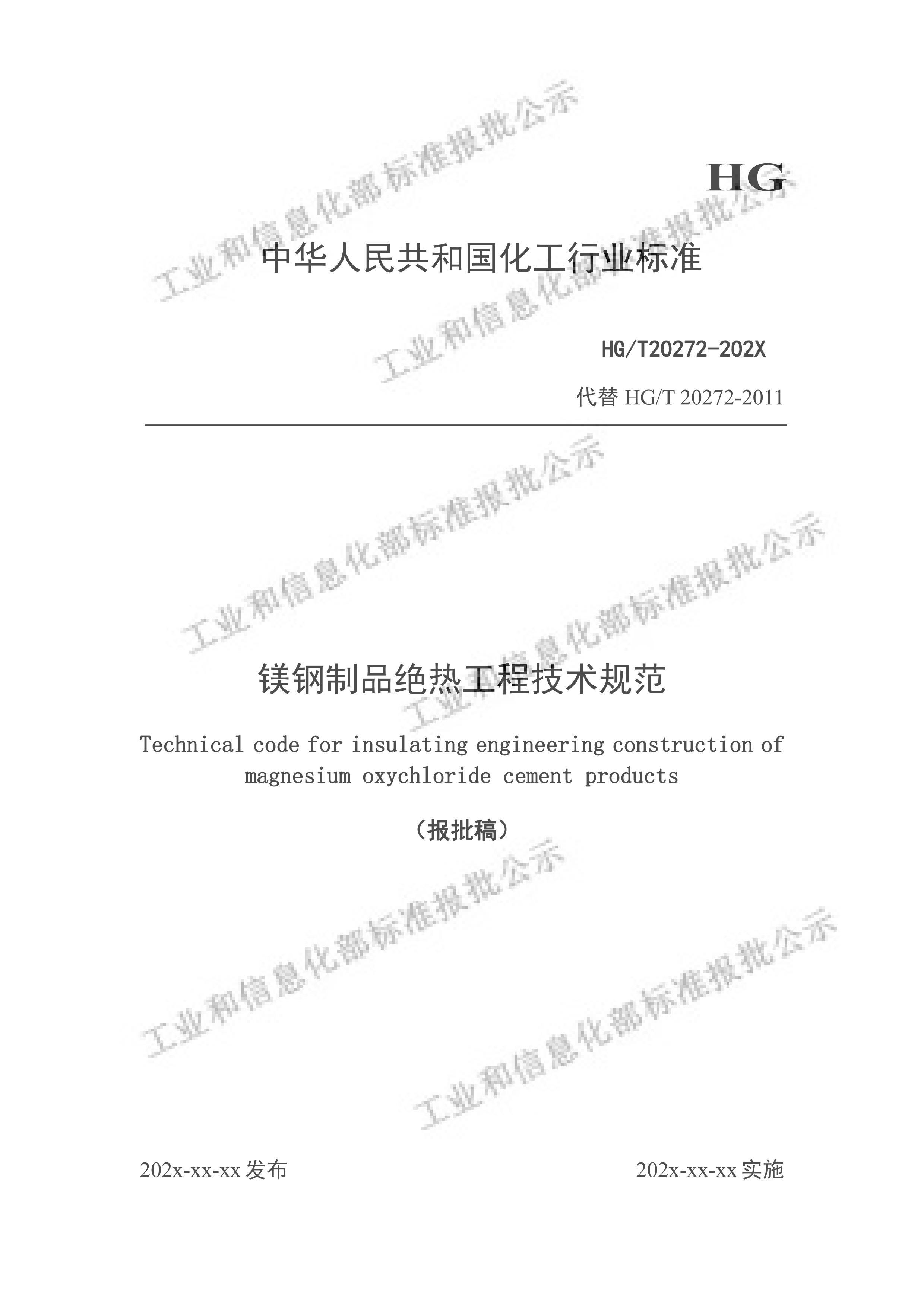 HGMT 20272-2024 þƷȹ̼淶壩.pdf1ҳ