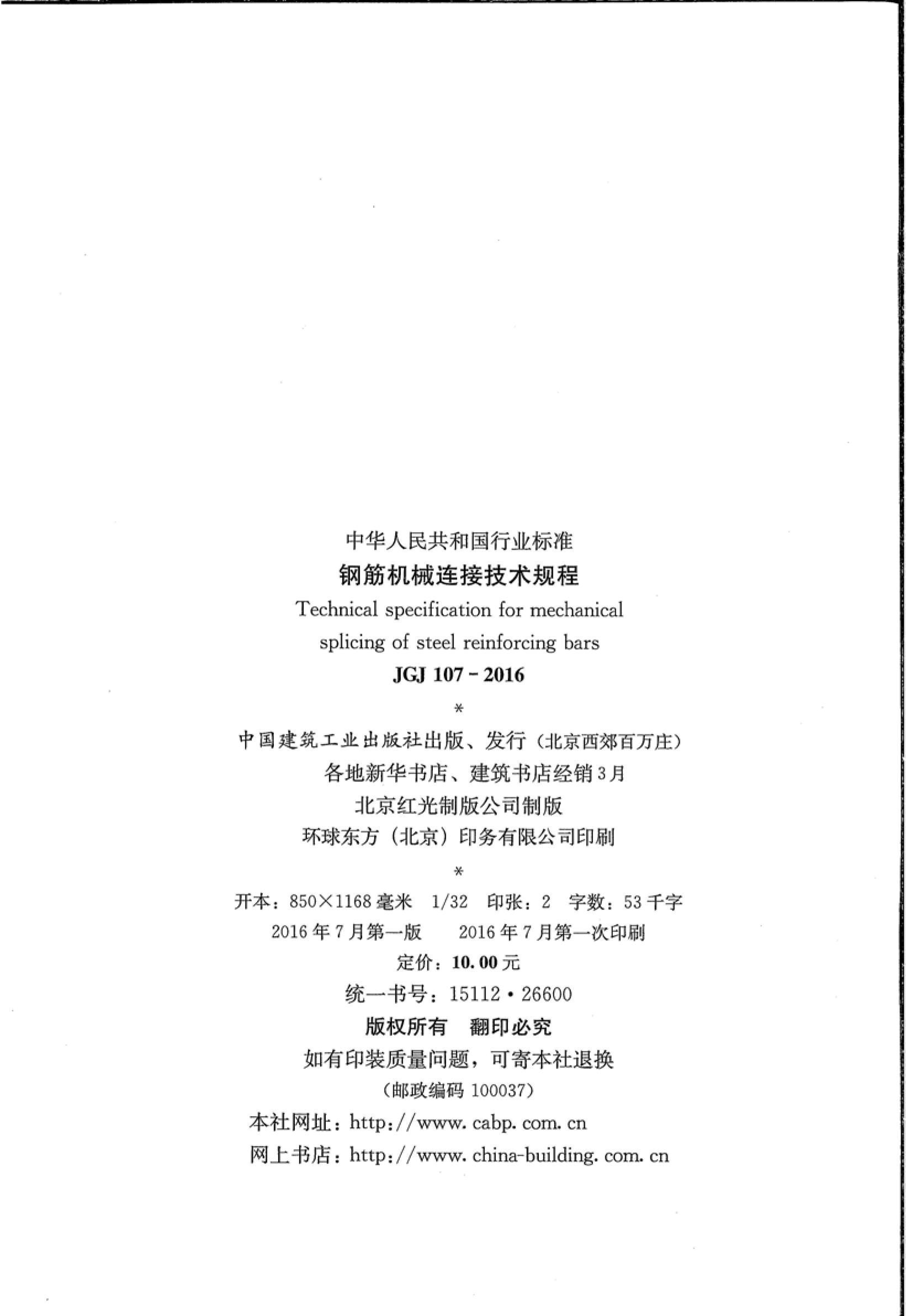 淶JGJ-107-2016-ֽеӼ_趹Ŀ.pdf3ҳ