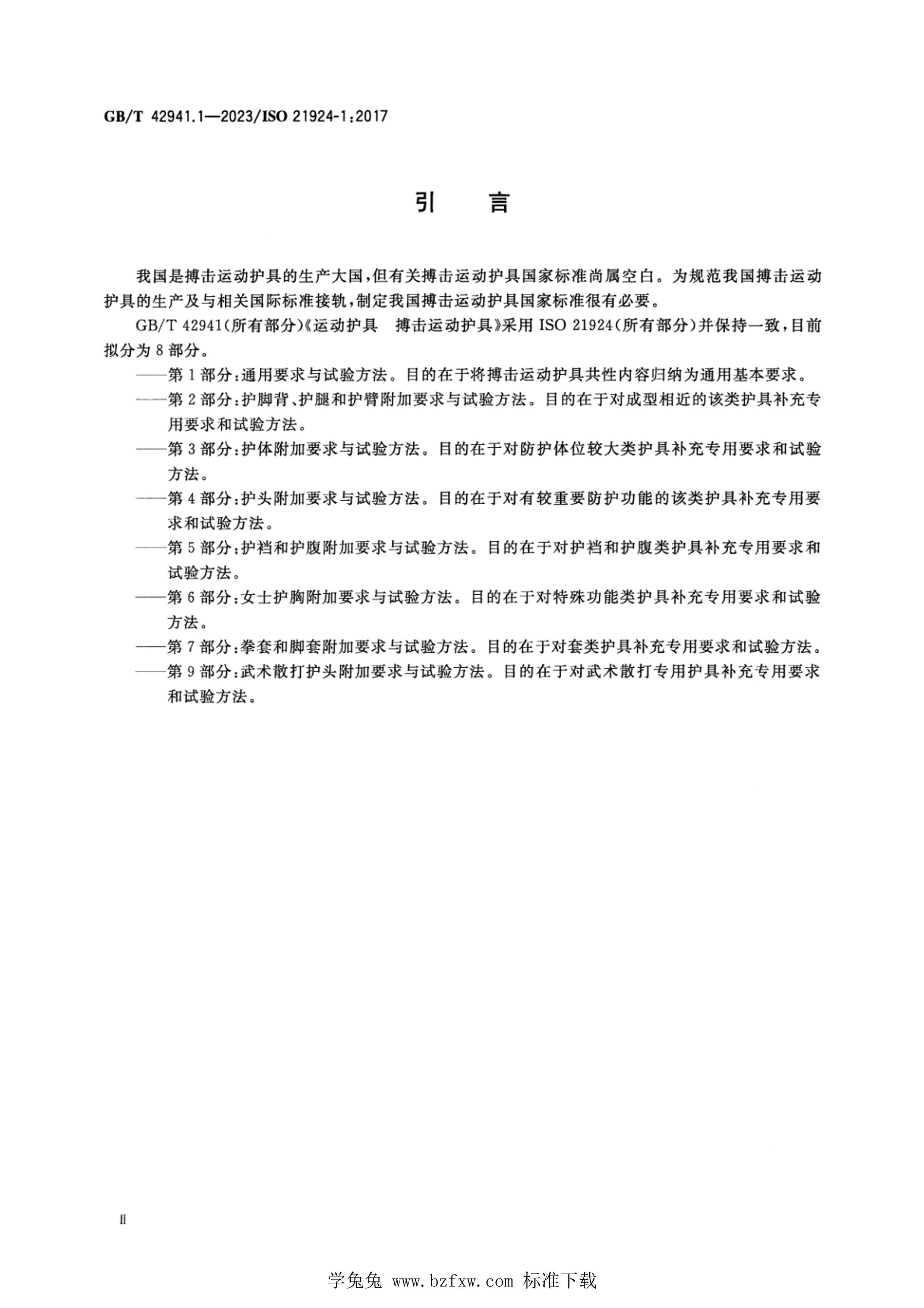 GBT 42941.1-2023 ˶ ˶ 1֣ͨҪ鷽.pdf3ҳ