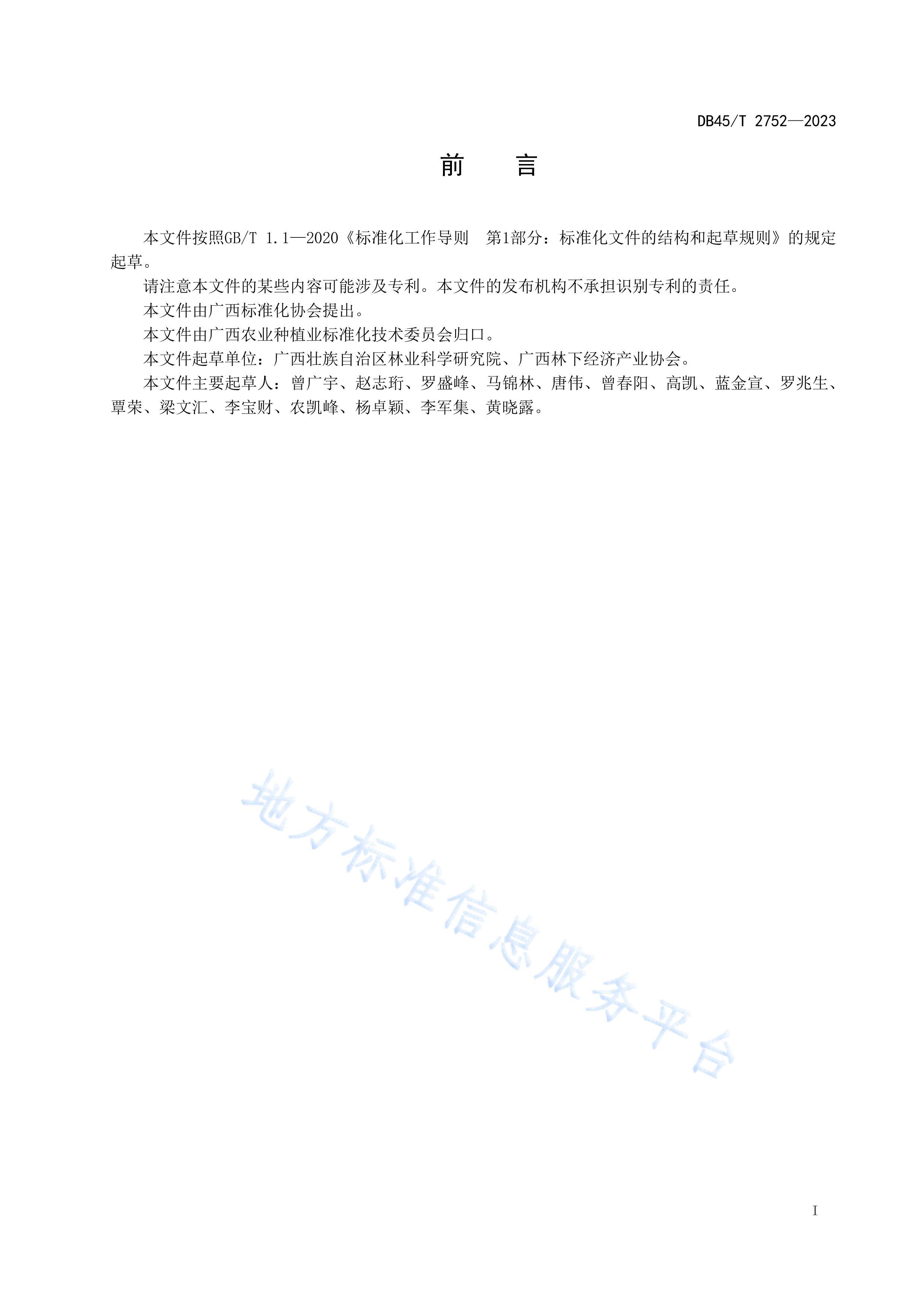 DB45T 2752-2023 ֲ֥̬.pdf3ҳ