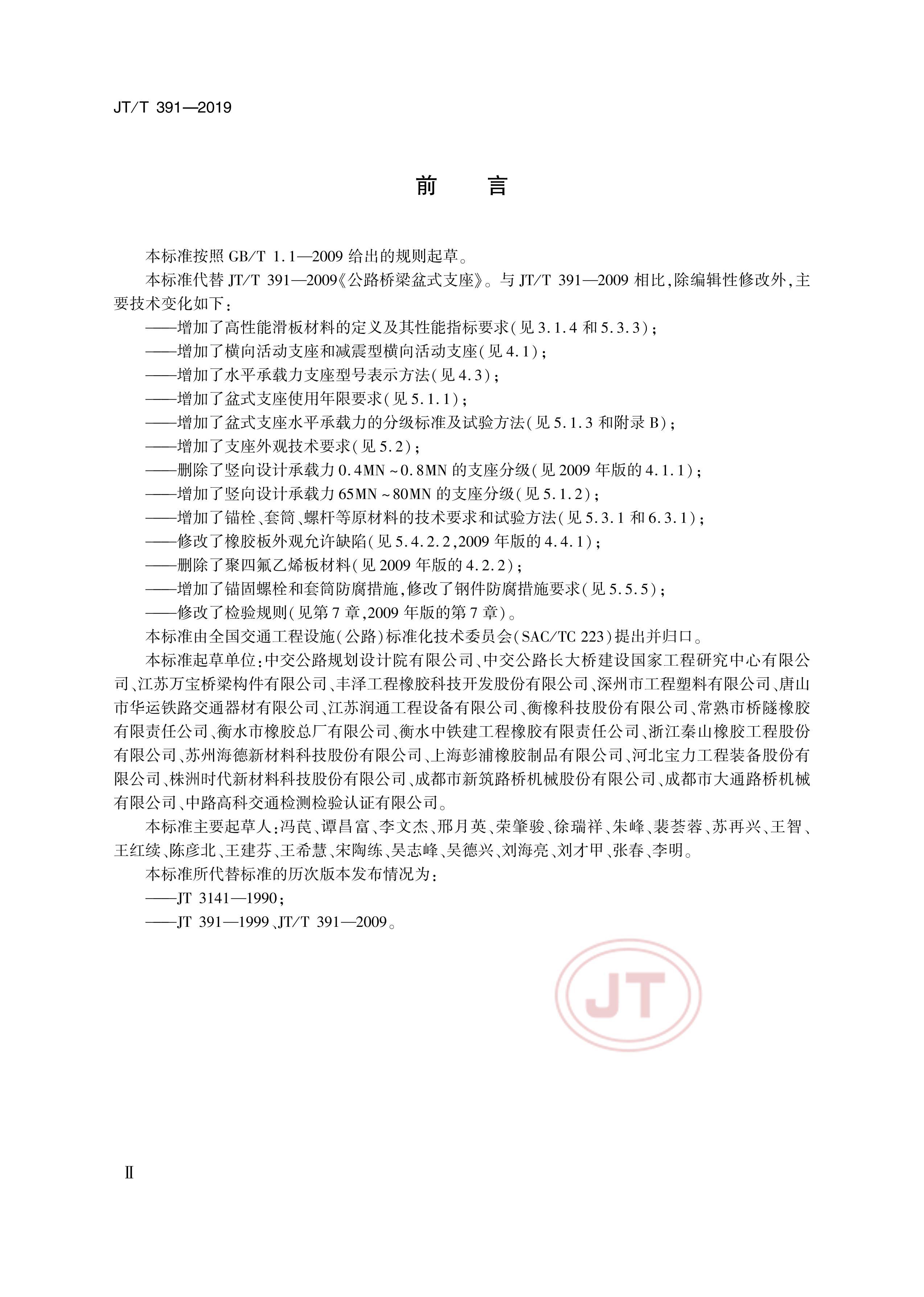 JTT 391-2019 ·ʽ֧.pdf3ҳ