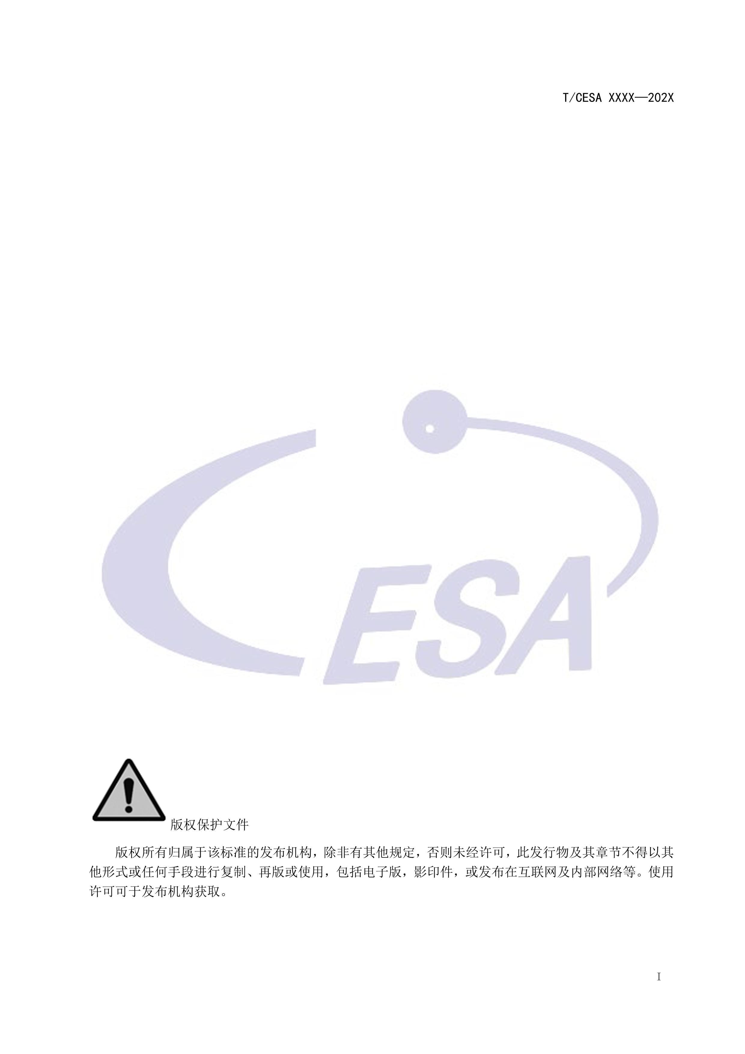 CESA-2024-043ϵͳƽ̨淶 5֣ģ͡׼壩.pdf3ҳ