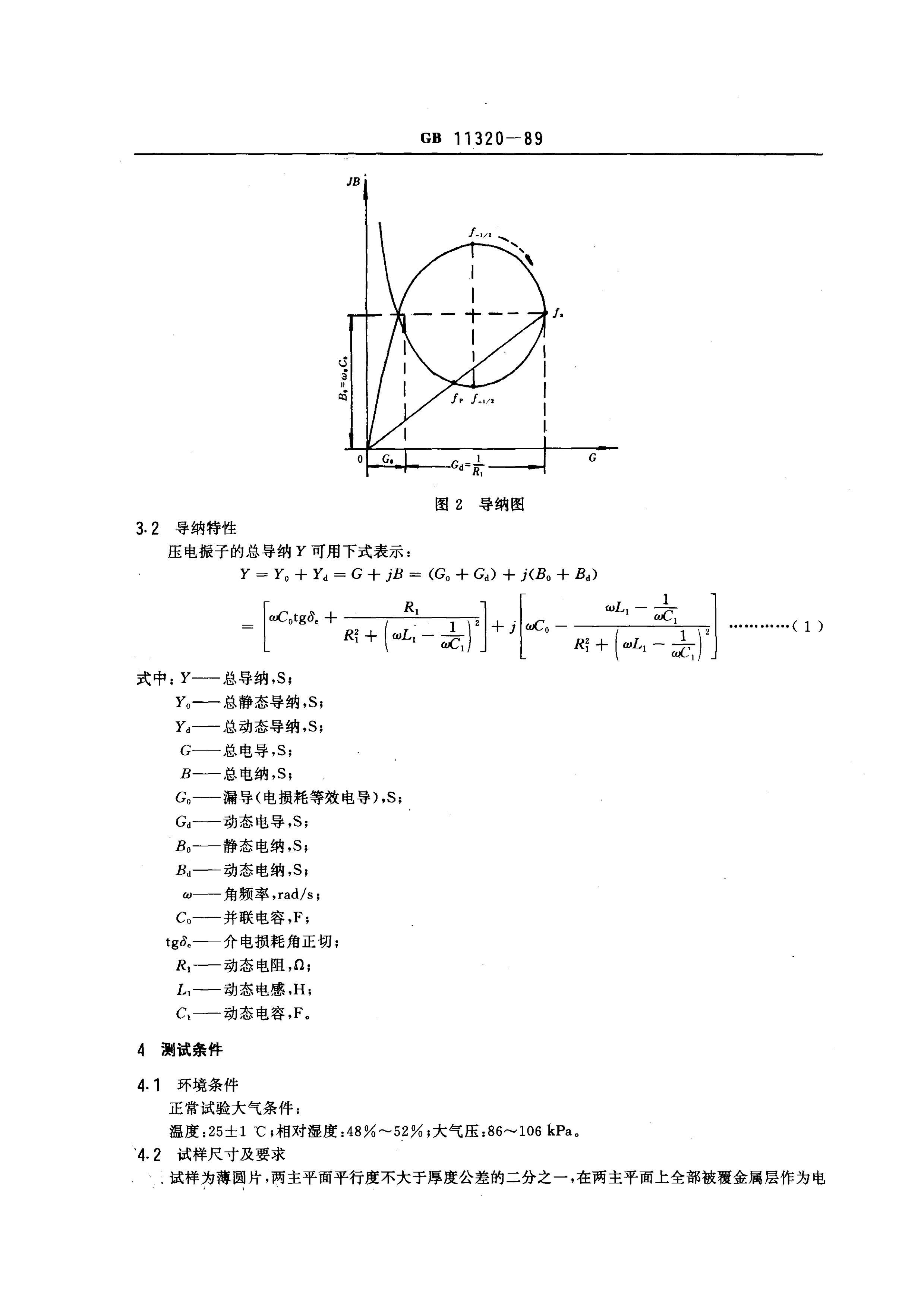 GBT 11320-1989 ѹմɲܲԷ ͻеƷѹմɲܵĲ.pdf2ҳ