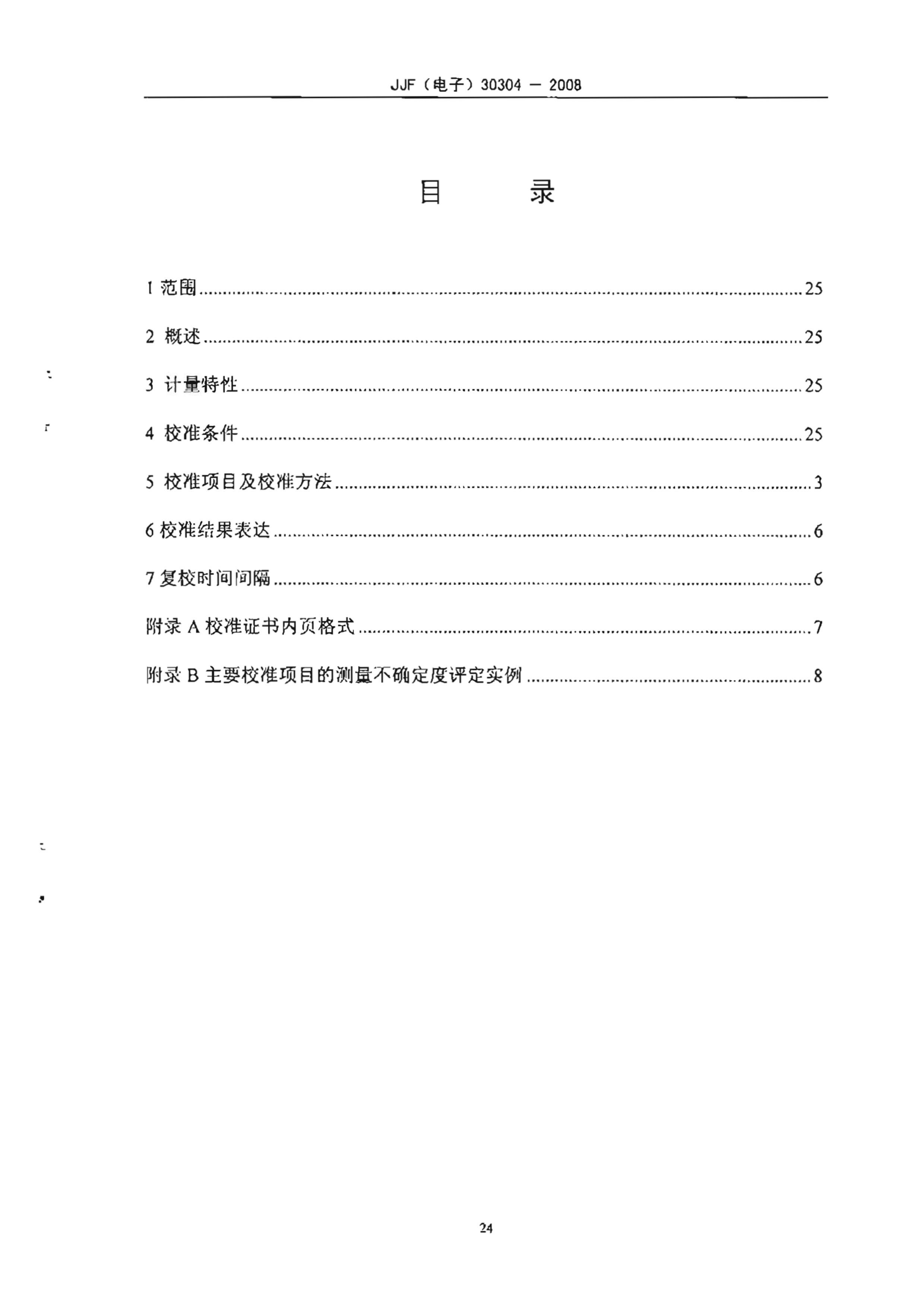 JJF() 30304-2008 ʾѹ̽ͷУ׼淶.pdf3ҳ