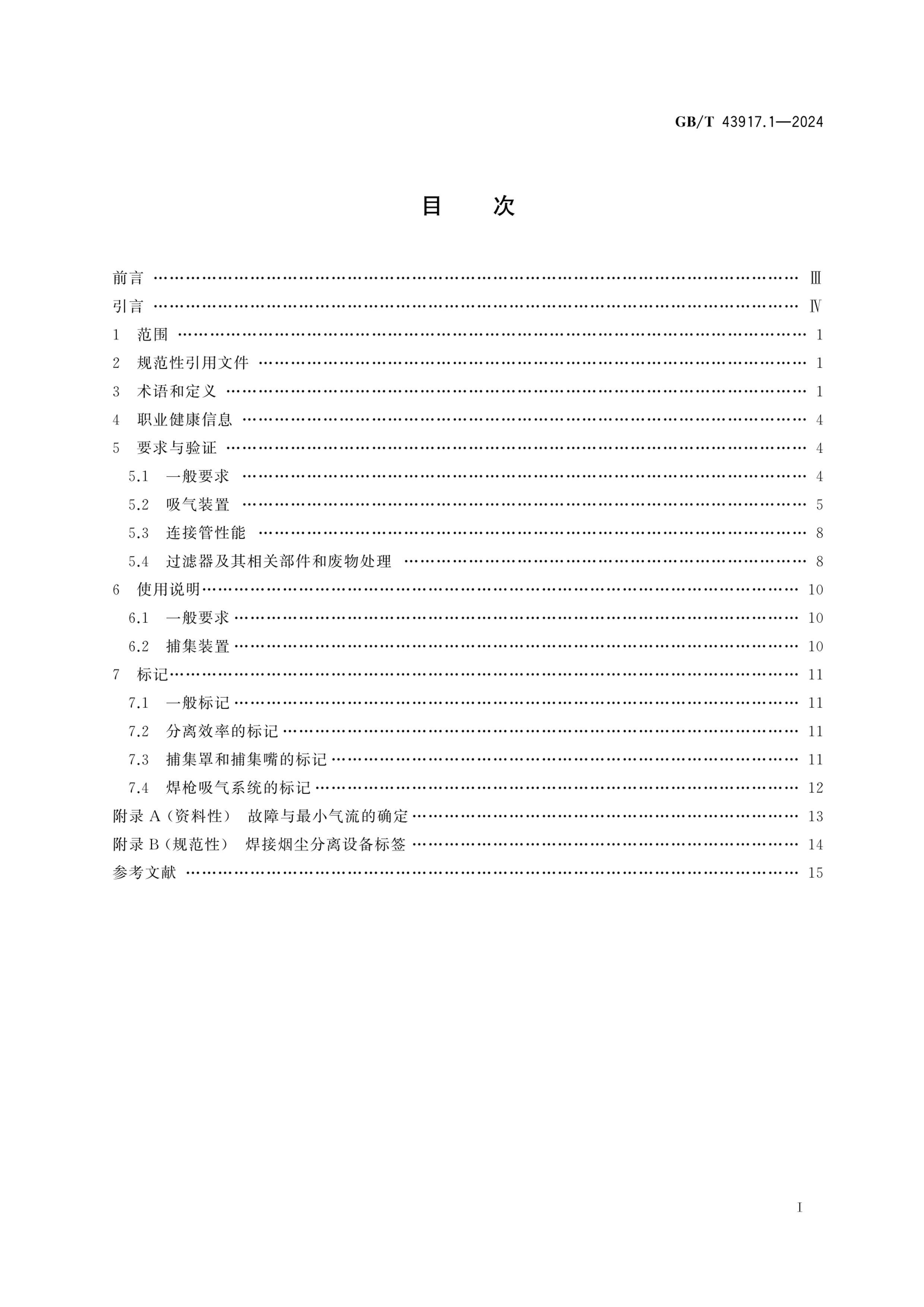 GBT 43917.1-2024 ̳ͷ豸 1֣һҪ.pdf3ҳ