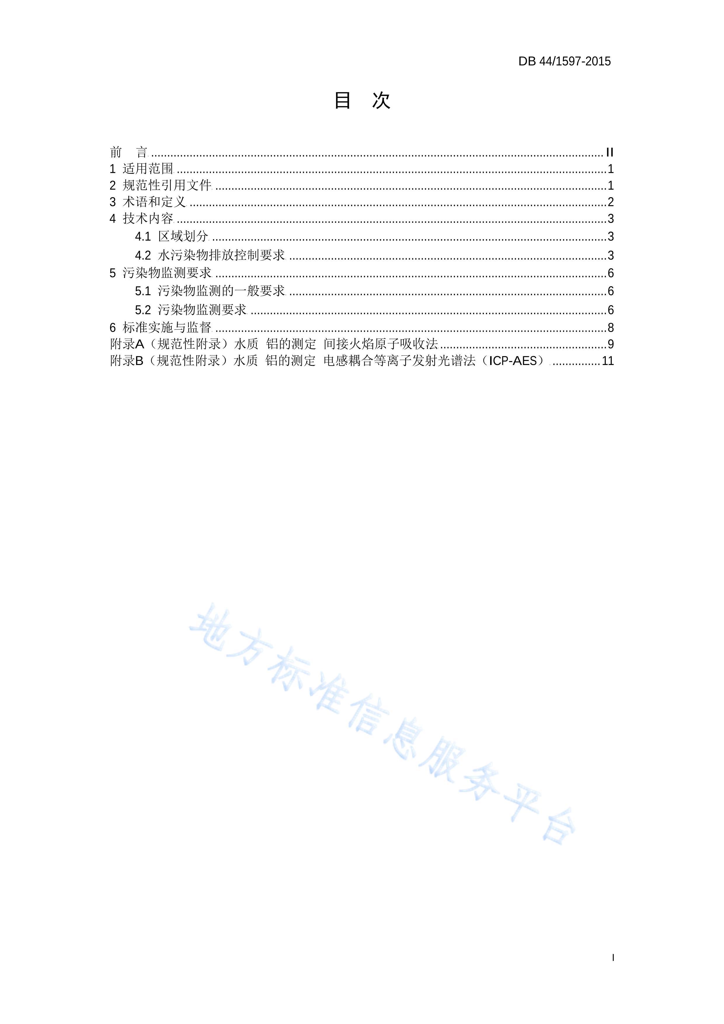 6-1ˮȾŷű׼壩.pdf3ҳ